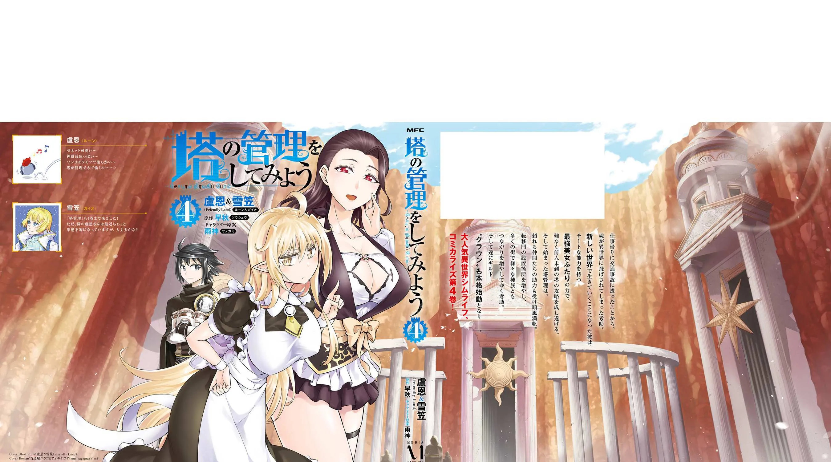Tou no Kanri o Shite Miyou Chapter 17 page 99 - 