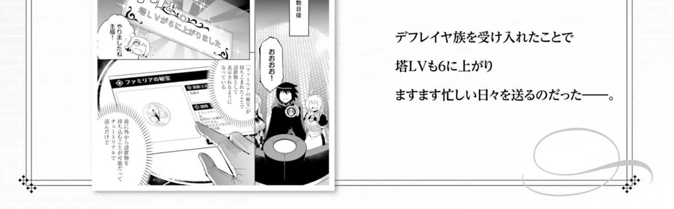 Tou no Kanri o Shite Miyou Chapter 18 page 12 - 