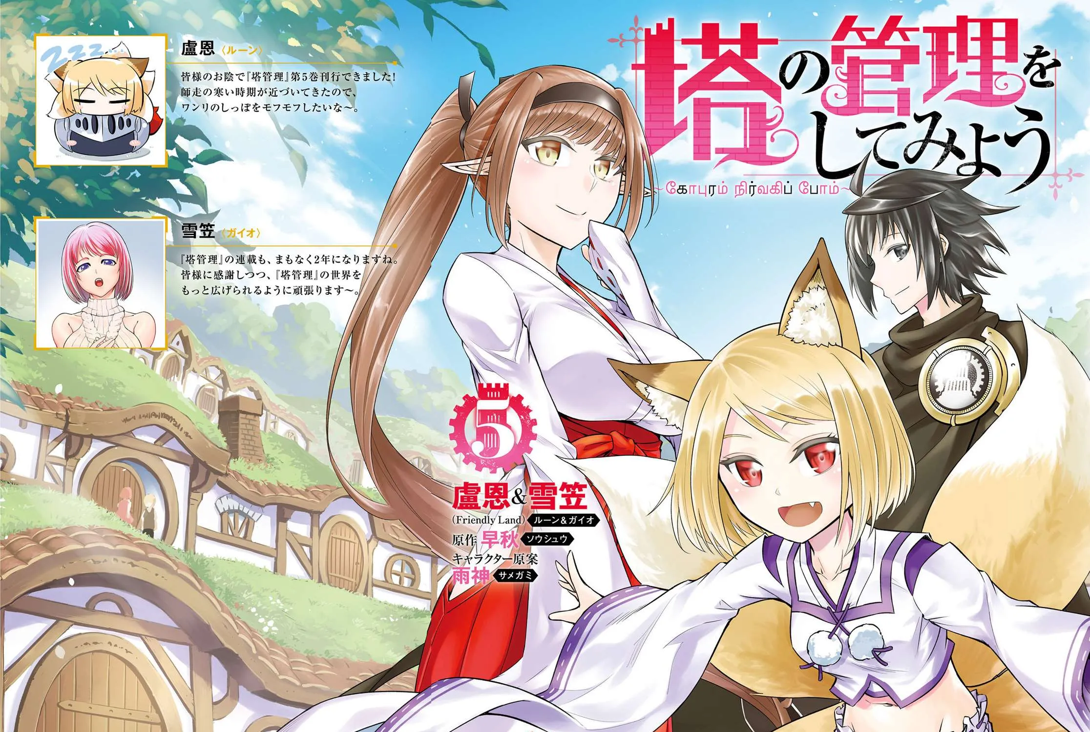 Tou no Kanri o Shite Miyou Chapter 18 page 3 - 
