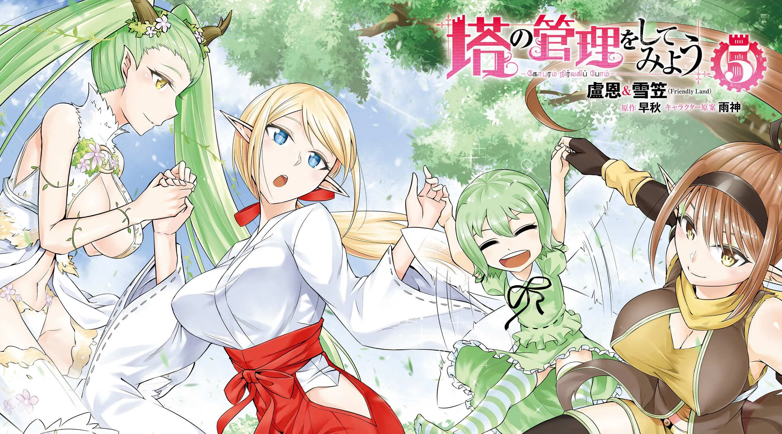 Tou no Kanri o Shite Miyou Chapter 18 page 7 - 
