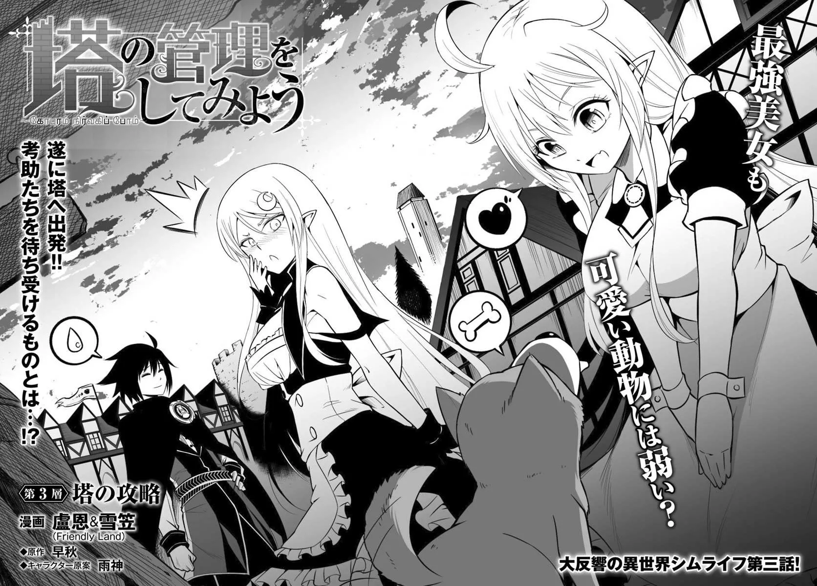Tou no Kanri o Shite Miyou Chapter 3 page 5 - 