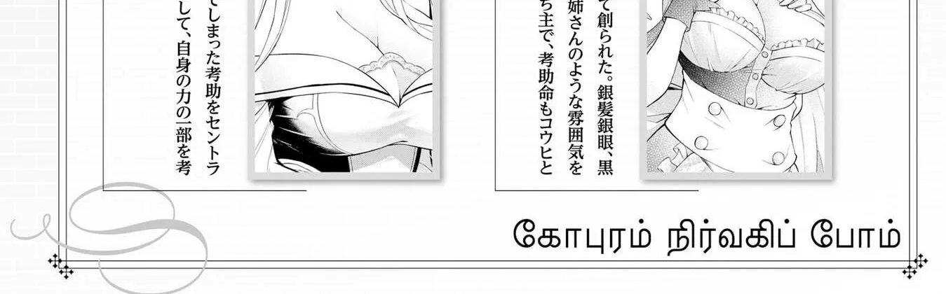 Tou no Kanri o Shite Miyou Chapter 5 page 14 - 
