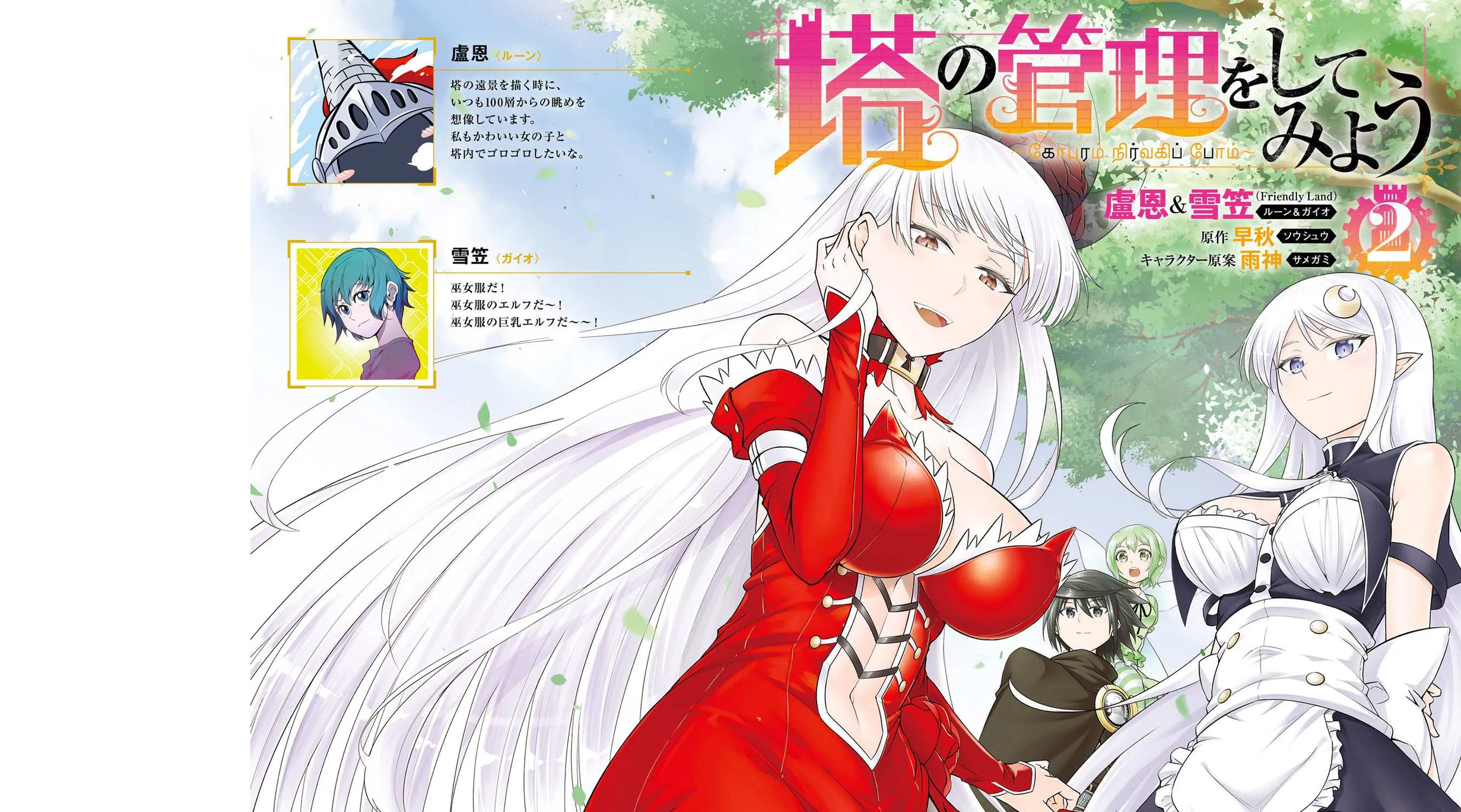 Tou no Kanri o Shite Miyou Chapter 5 page 3 - 