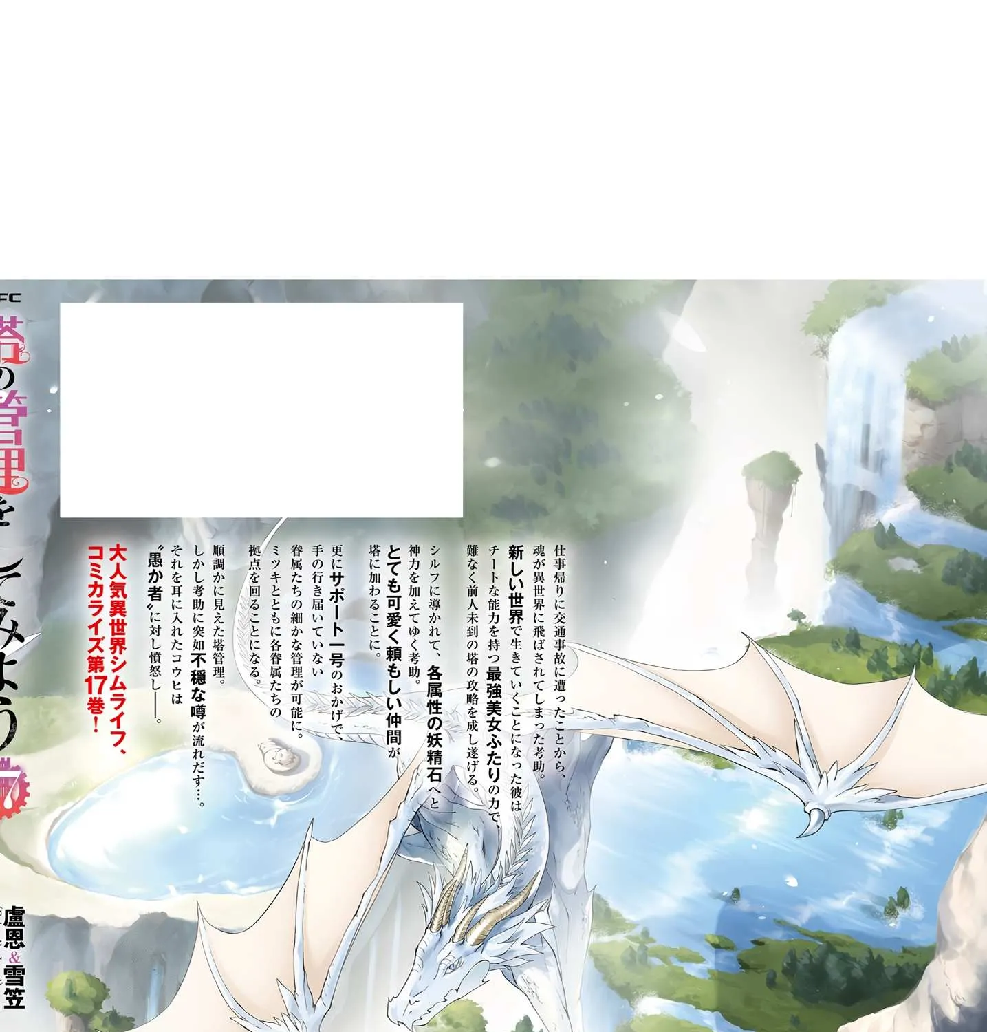 Tou no Kanri o Shite Miyou Chapter 62 page 52 - 