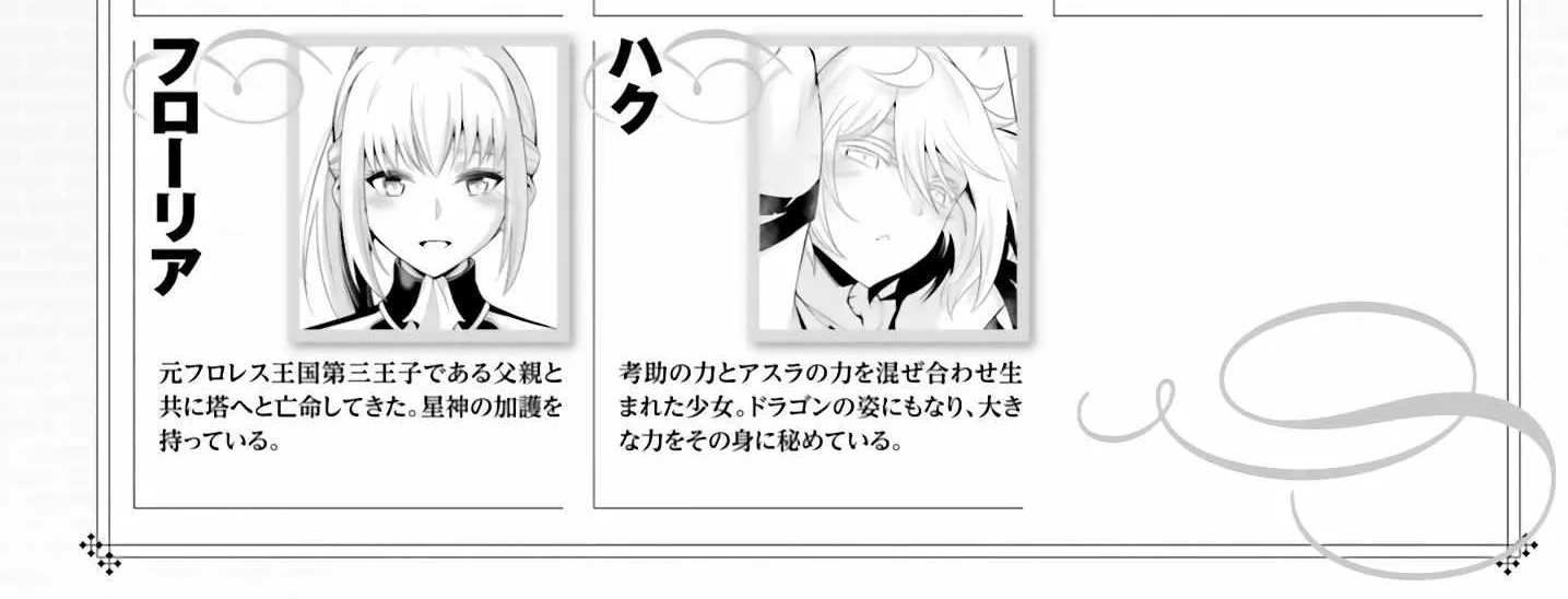 Tou no Kanri o Shite Miyou Chapter 63 page 14 - 