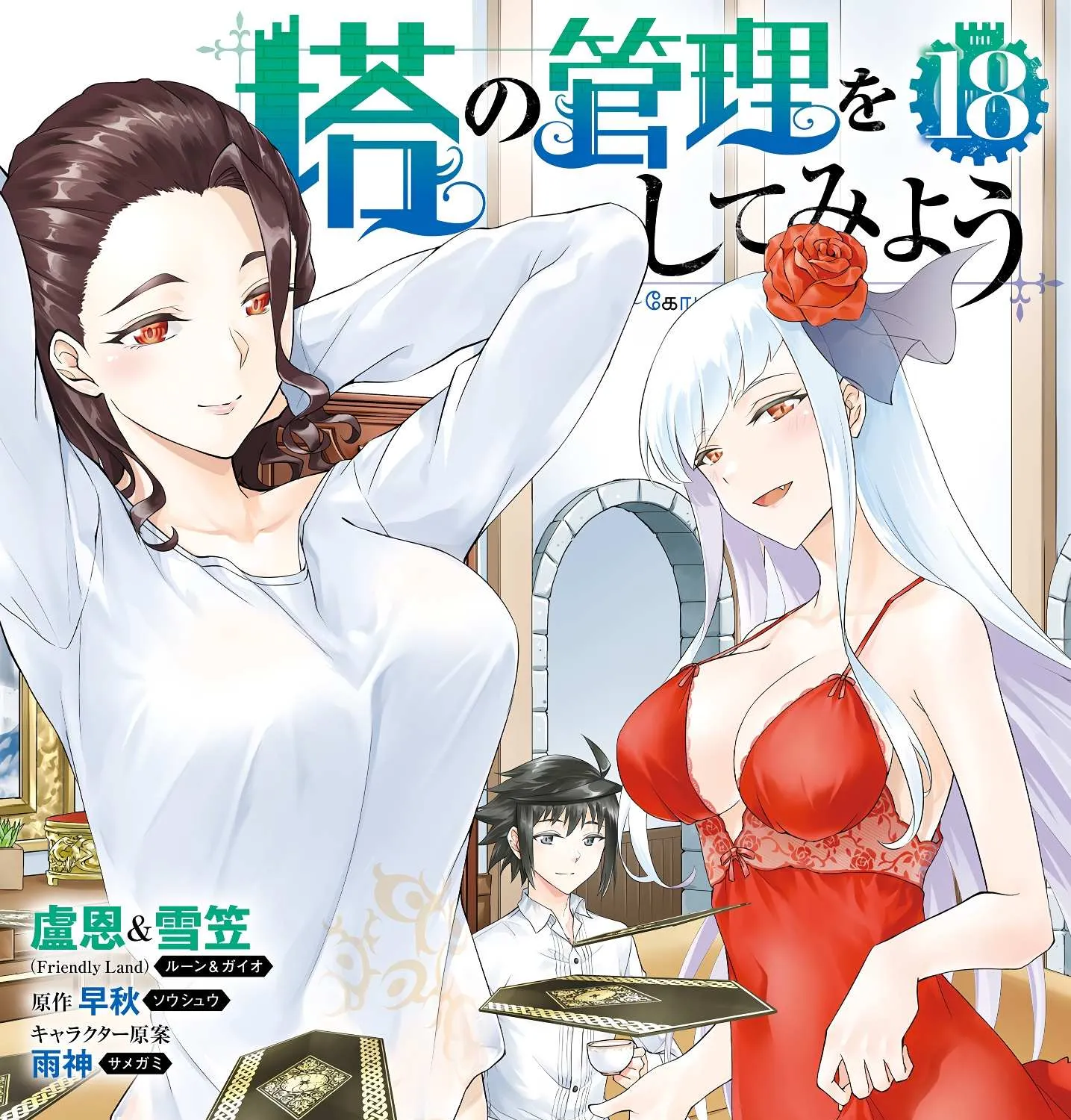 Tou no Kanri o Shite Miyou Chapter 63 page 3 - 