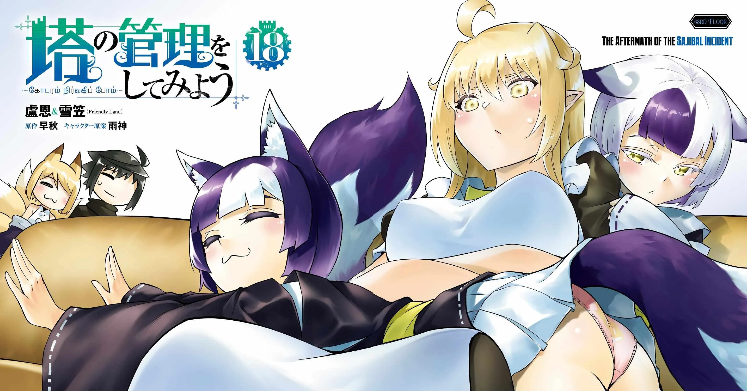 Tou no Kanri o Shite Miyou Chapter 63 page 7 - 