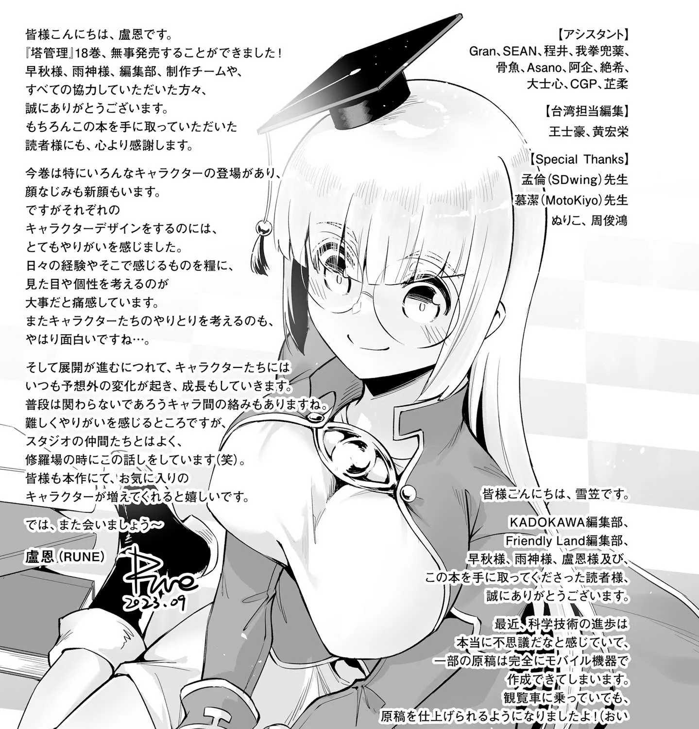 Tou no Kanri o Shite Miyou Chapter 66 page 37 - 