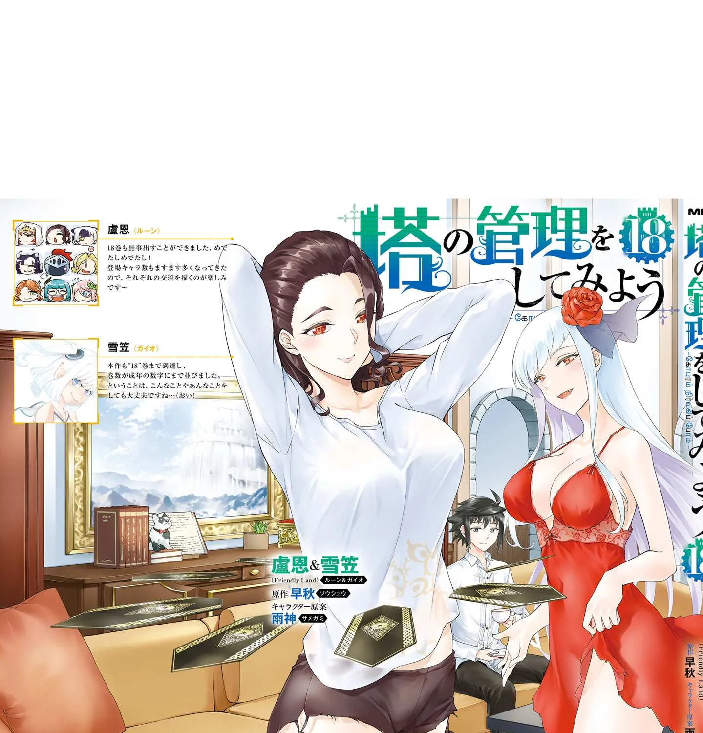 Tou no Kanri o Shite Miyou Chapter 66 page 45 - 