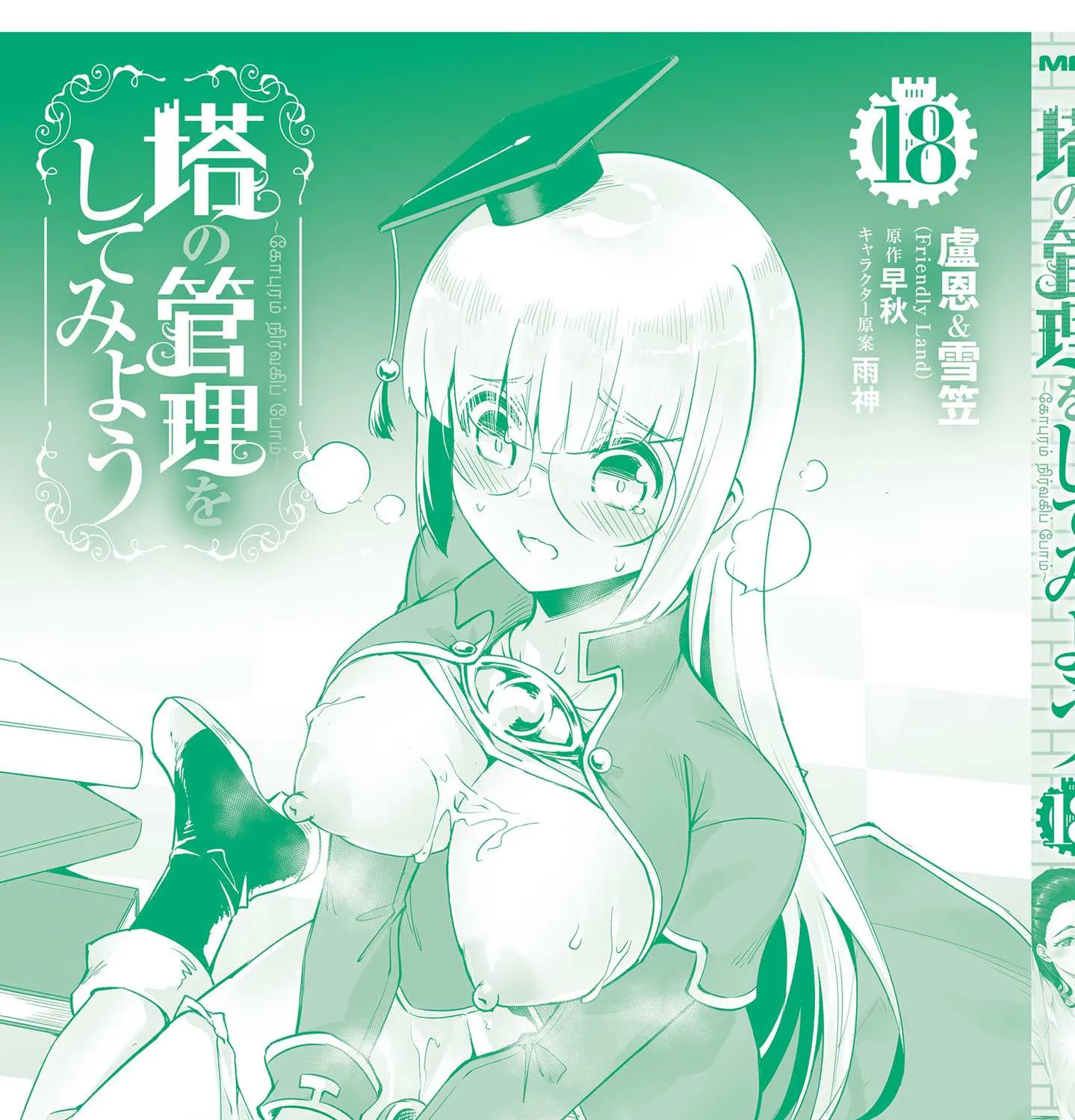 Tou no Kanri o Shite Miyou Chapter 66 page 49 - 