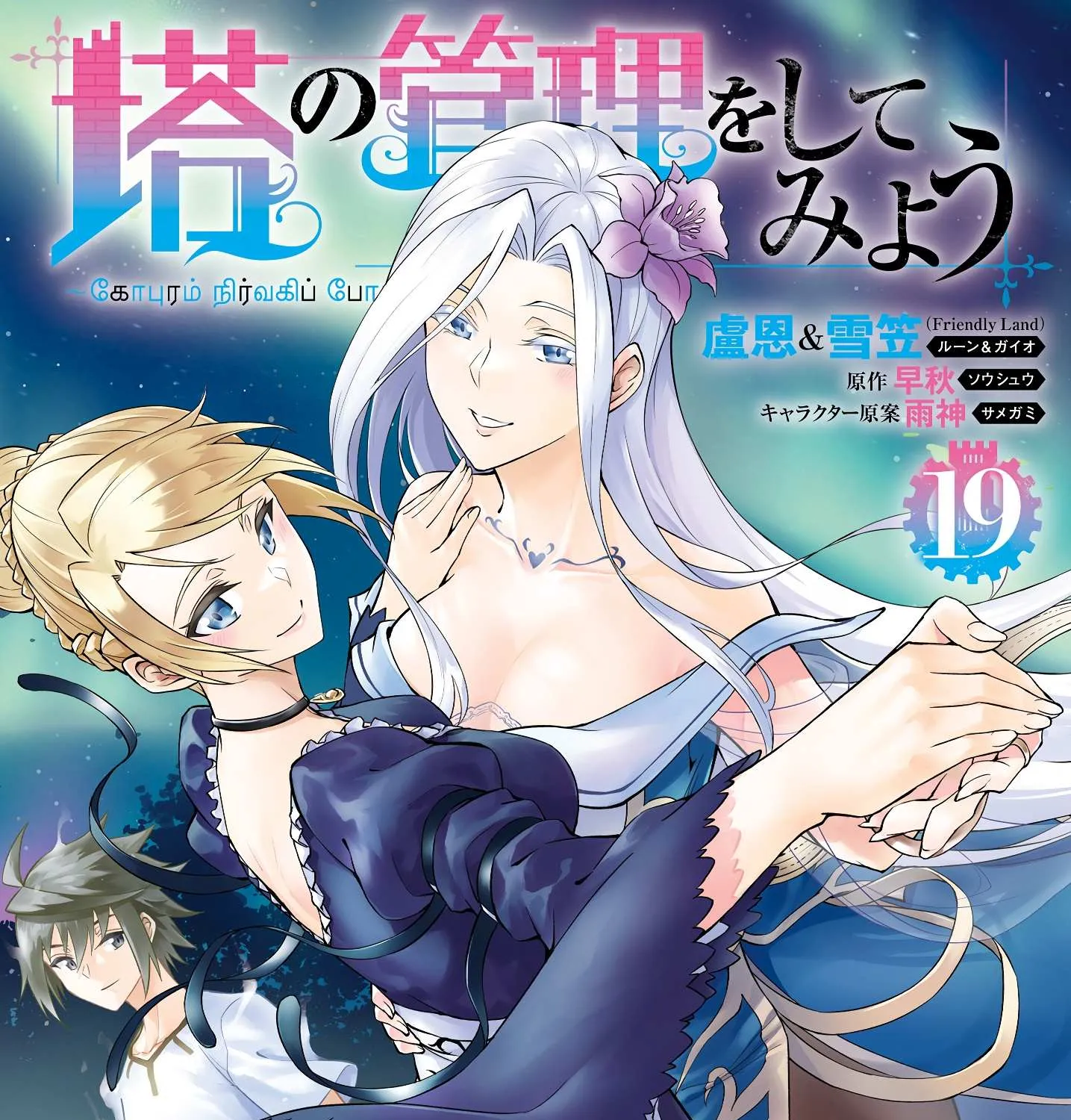Tou no Kanri o Shite Miyou Chapter 67 page 2 - 