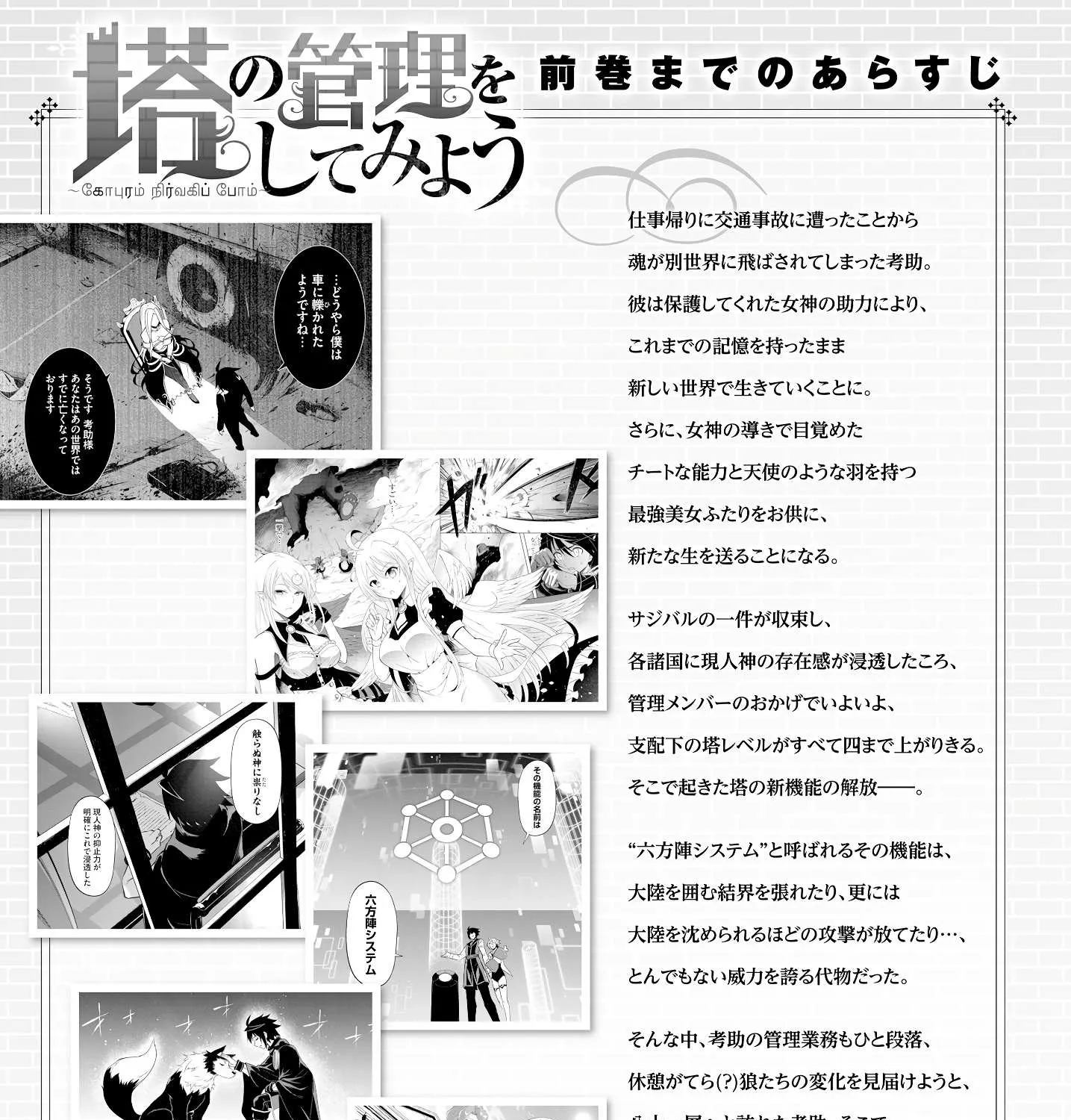 Tou no Kanri o Shite Miyou Chapter 67 page 10 - 