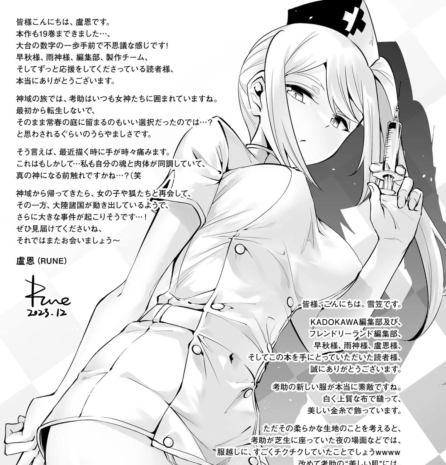 Tou no Kanri o Shite Miyou Chapter 69 page 106 - 