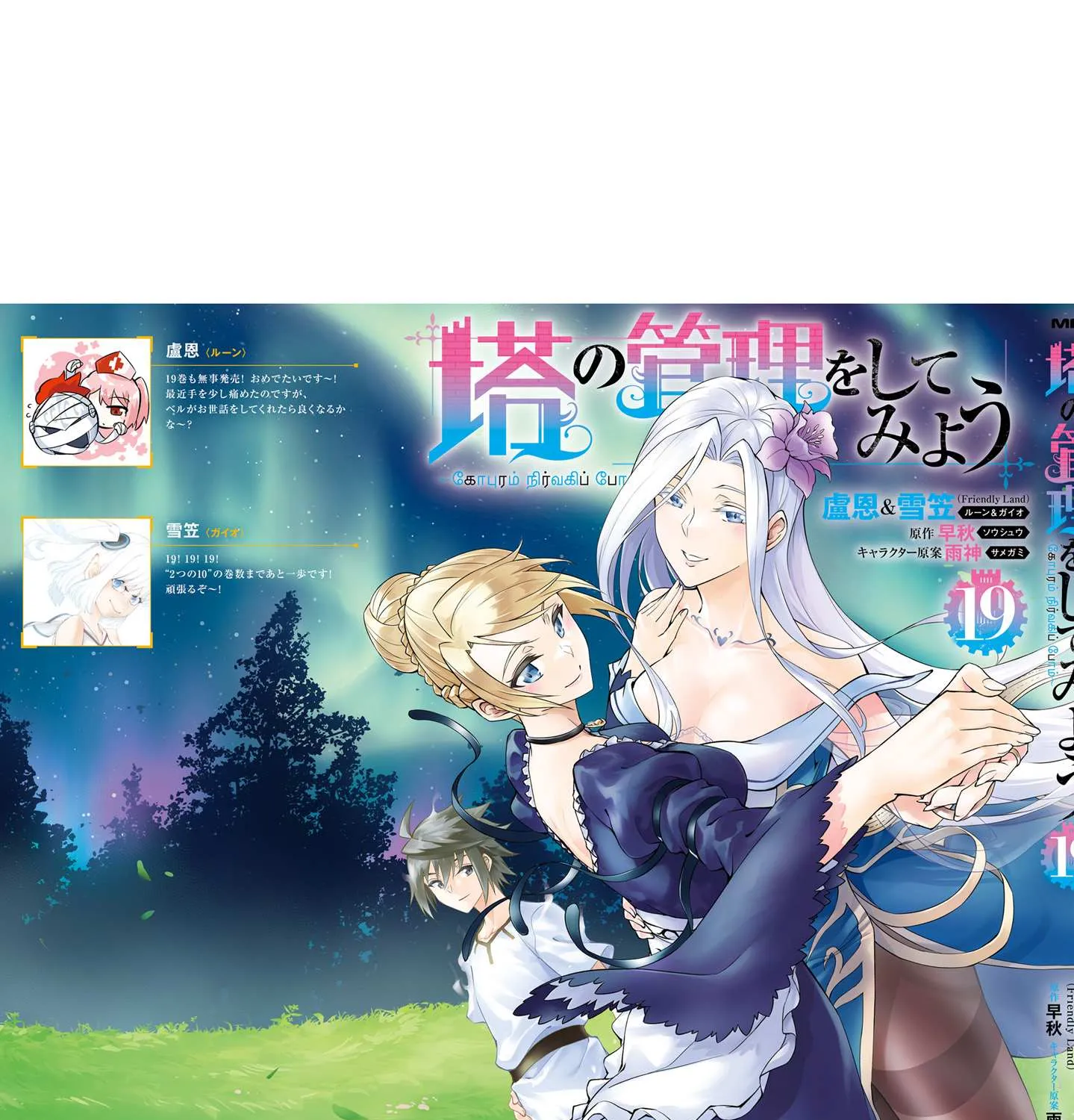 Tou no Kanri o Shite Miyou Chapter 69 page 114 - 