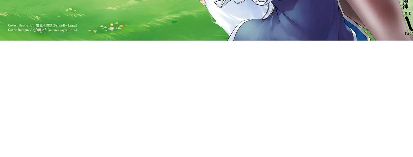 Tou no Kanri o Shite Miyou Chapter 69 page 115 - 