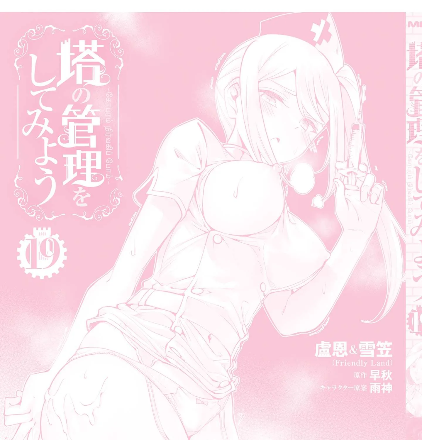 Tou no Kanri o Shite Miyou Chapter 69 page 118 - 