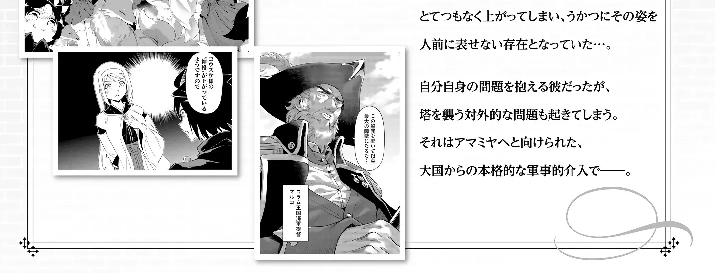 Tou no Kanri o Shite Miyou Chapter 70 page 12 - 