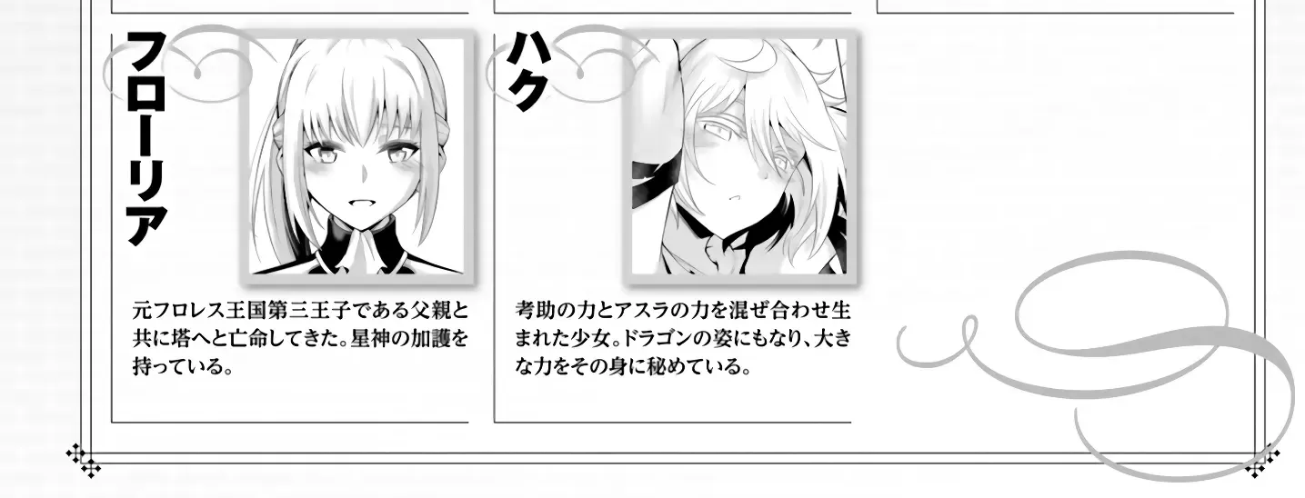 Tou no Kanri o Shite Miyou Chapter 70 page 14 - 