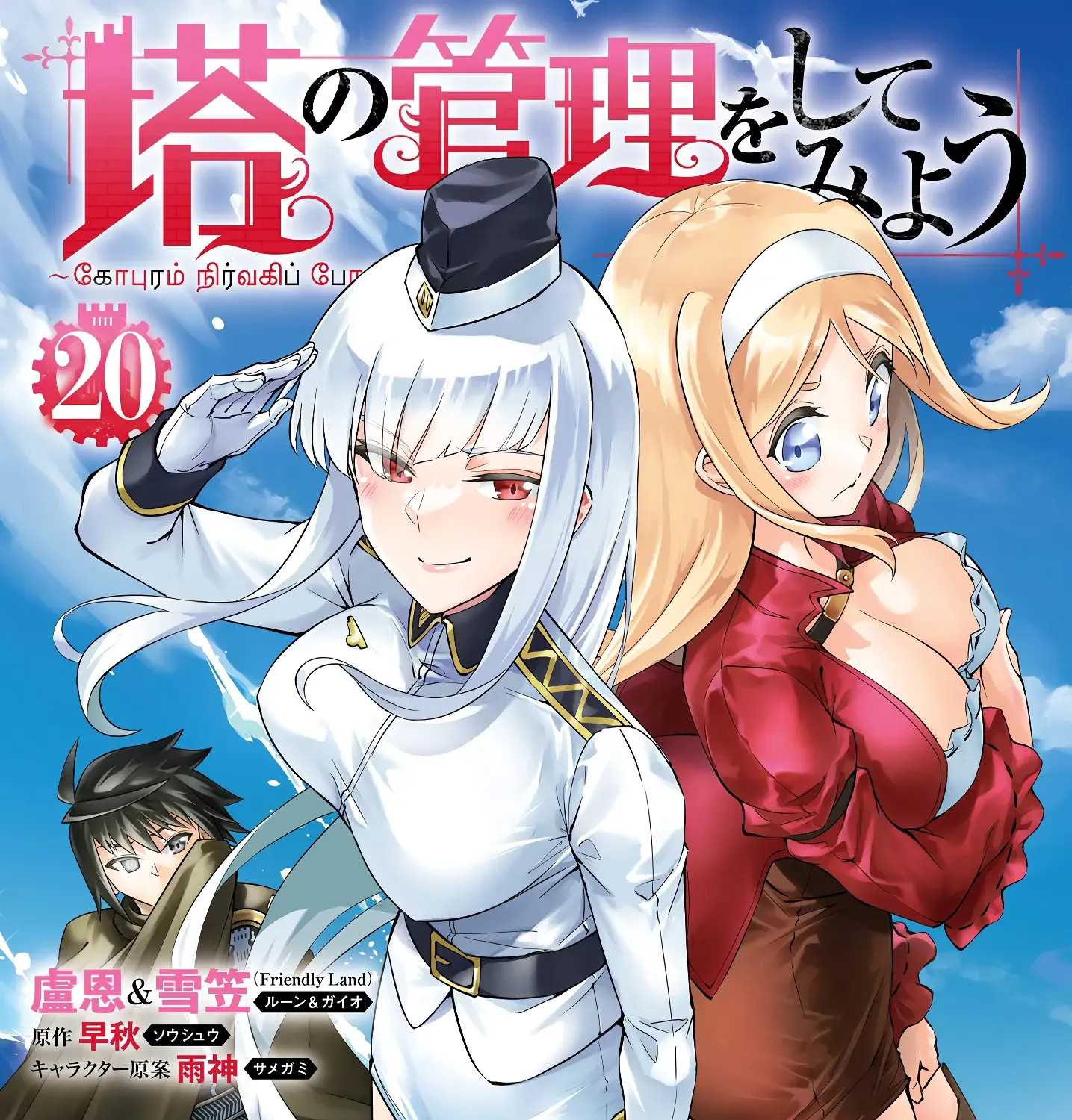 Tou no Kanri o Shite Miyou Chapter 70 page 3 - 