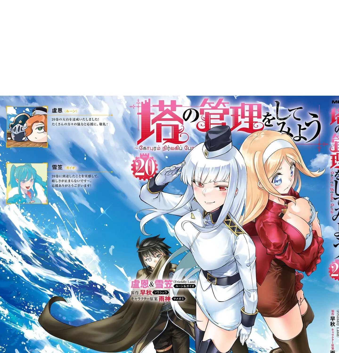 Tou no Kanri o Shite Miyou Chapter 72 page 118 - 