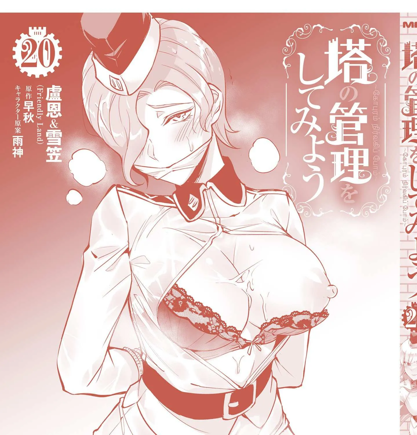 Tou no Kanri o Shite Miyou Chapter 72 page 124 - 