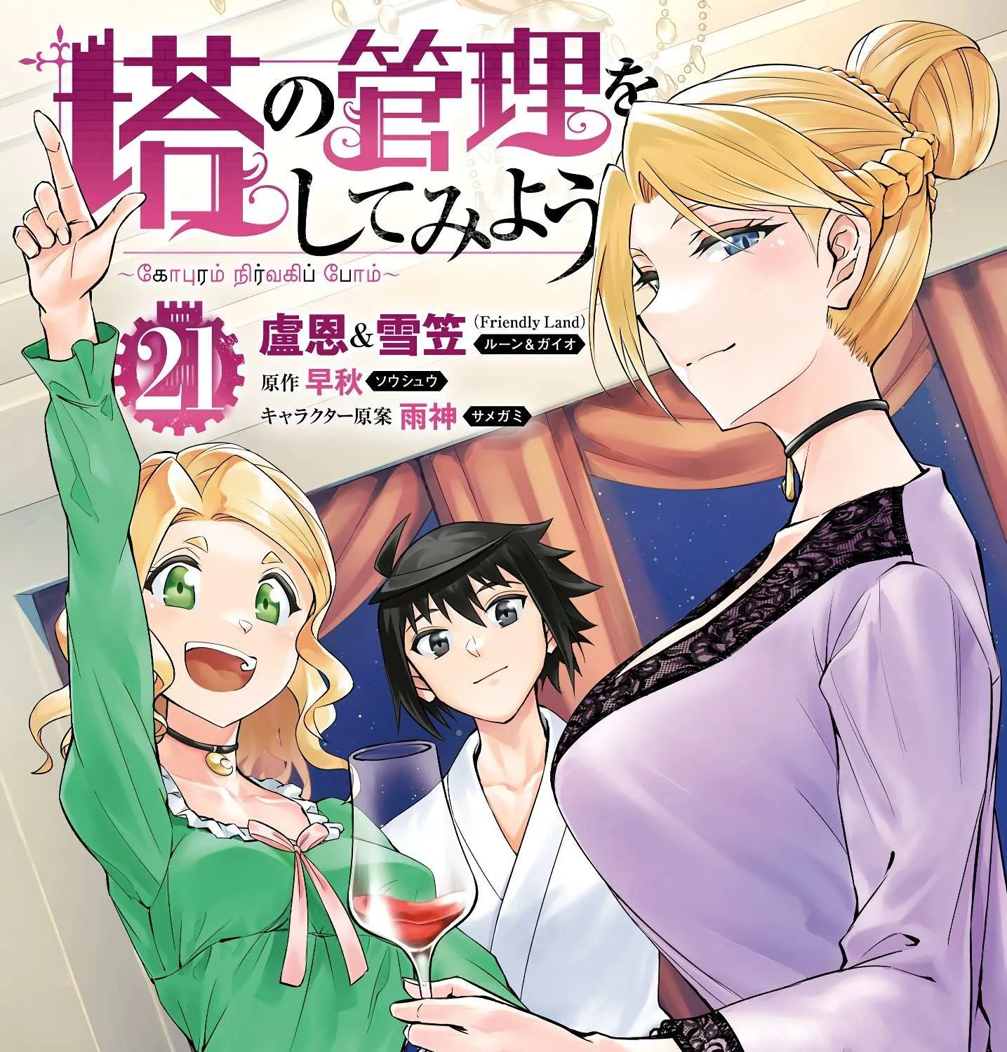 Tou no Kanri o Shite Miyou Chapter 73 page 5 - 