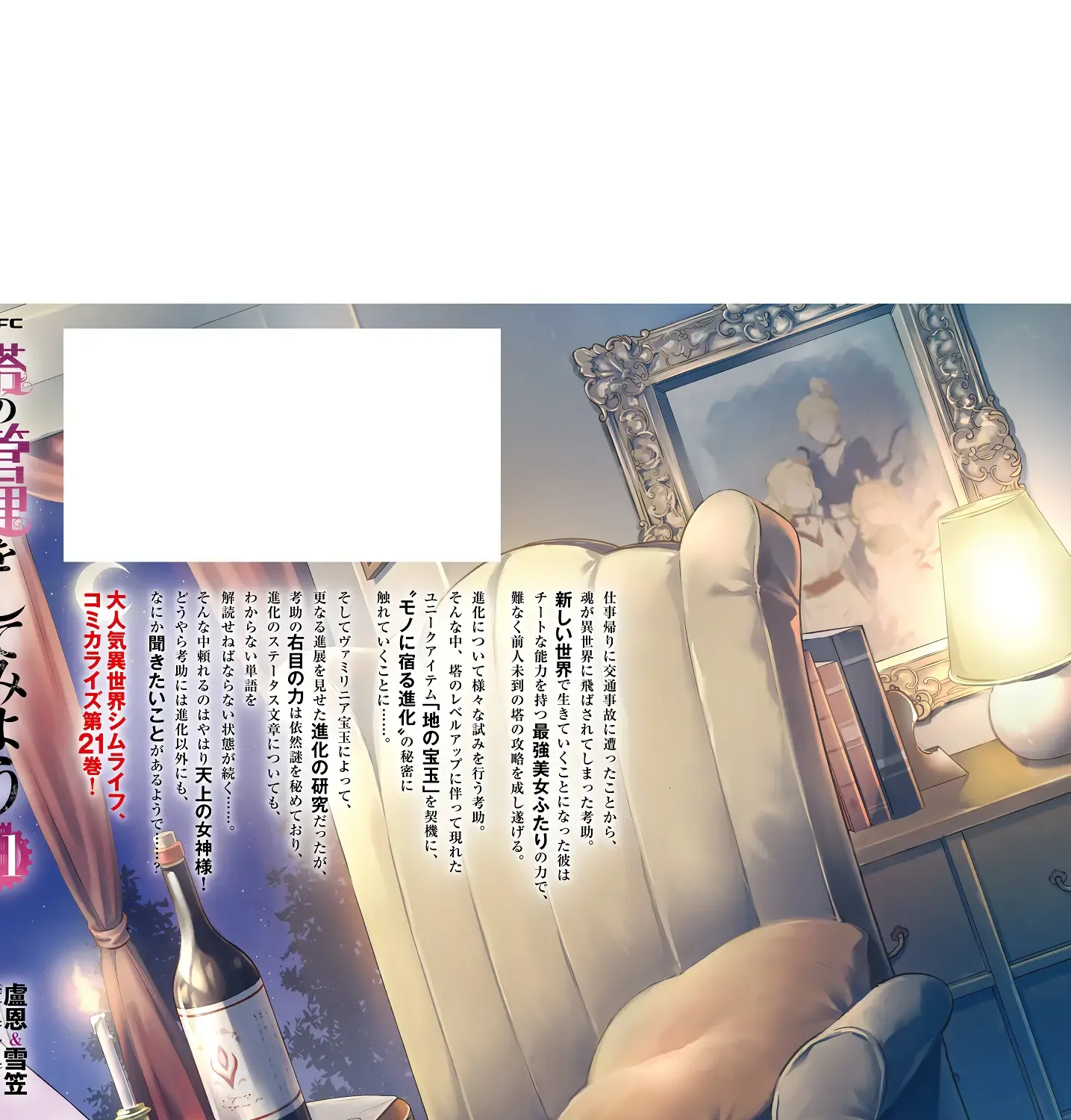 Tou no Kanri o Shite Miyou Chapter 75 page 123 - 
