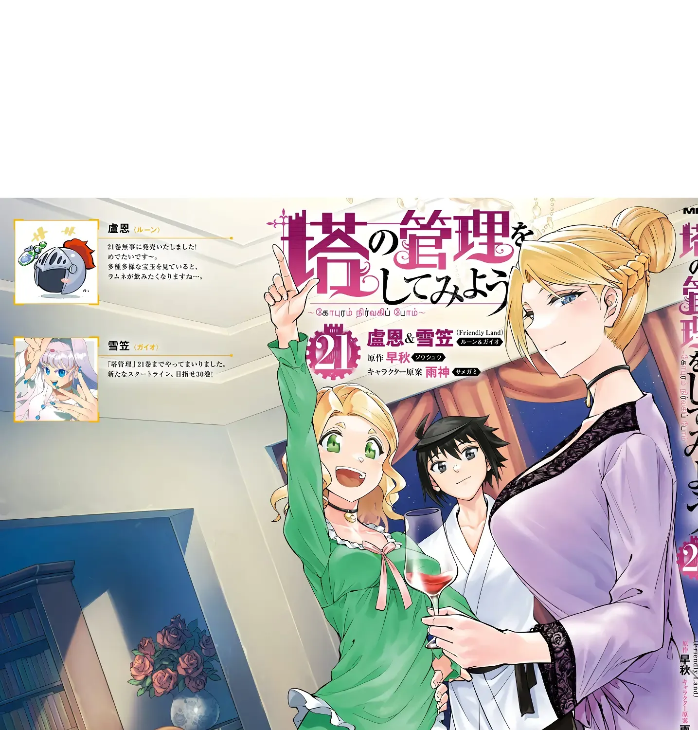 Tou no Kanri o Shite Miyou Chapter 75 page 125 - 
