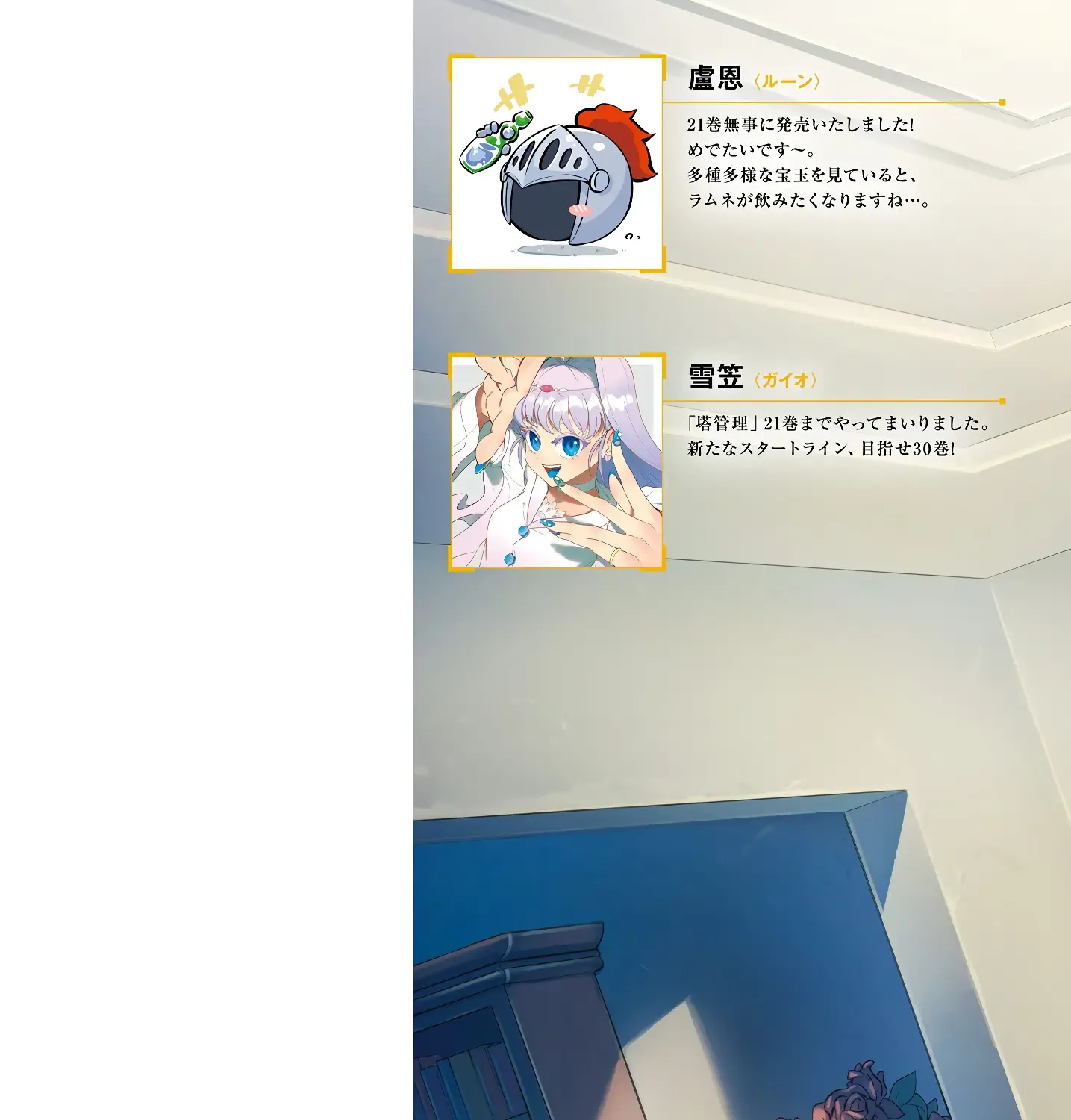 Tou no Kanri o Shite Miyou Chapter 75 page 127 - 