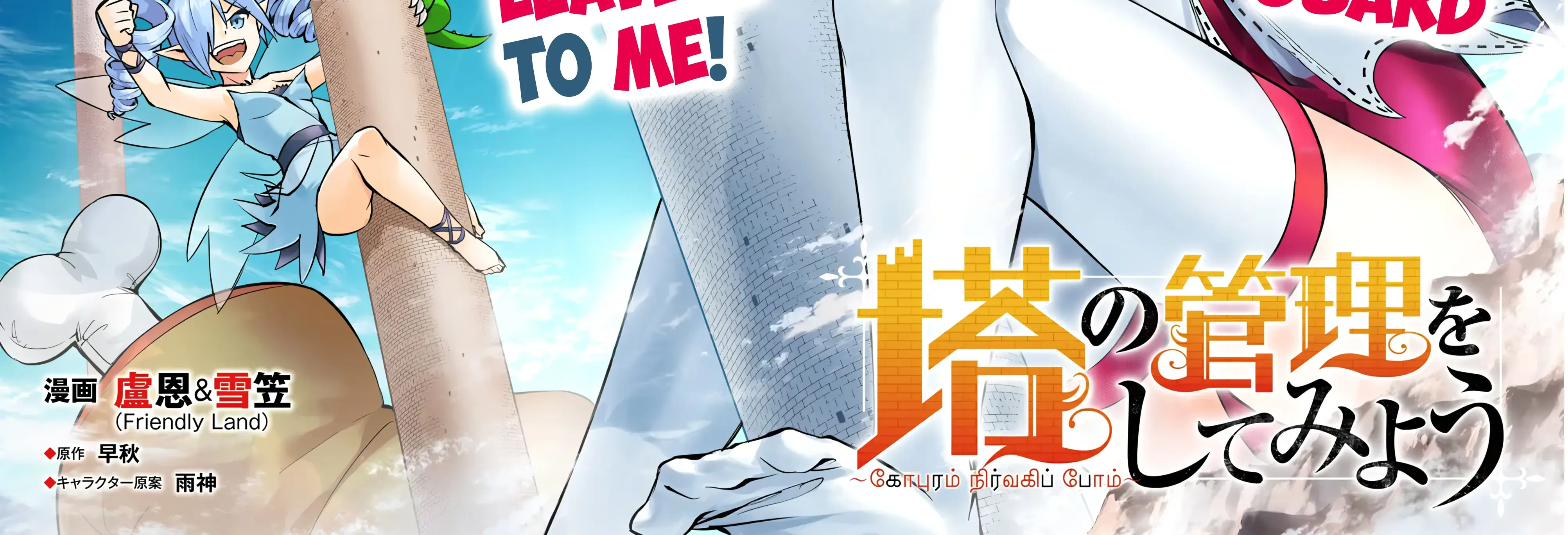 Tou no Kanri o Shite Miyou Chapter 76 page 5 - 
