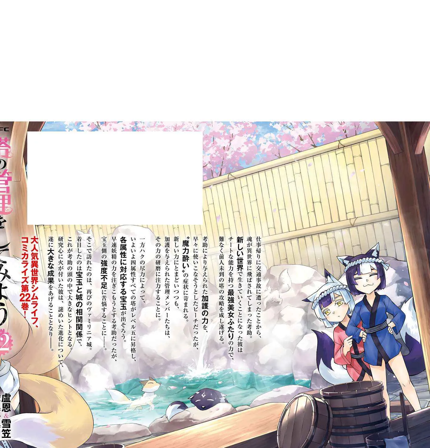 Tou no Kanri o Shite Miyou Chapter 78 page 123 - 
