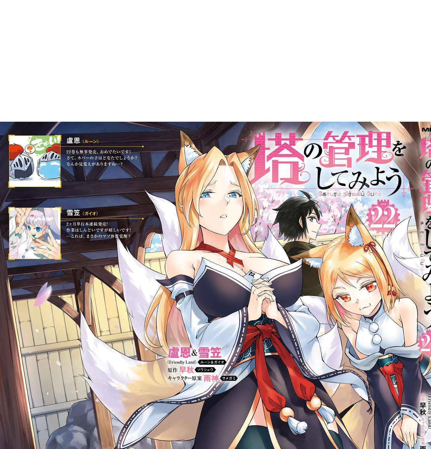 Tou no Kanri o Shite Miyou Chapter 78 page 125 - 