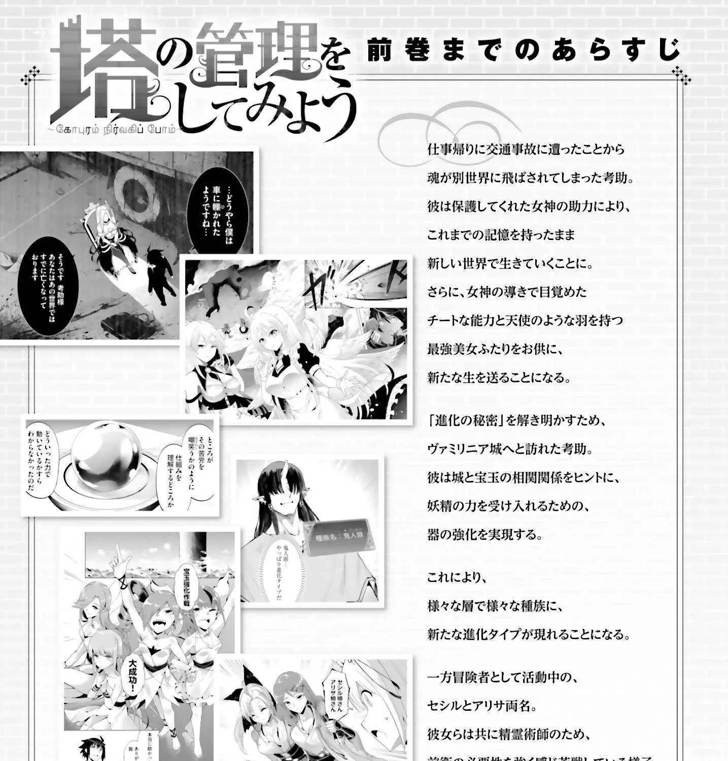 Tou no Kanri o Shite Miyou Chapter 79 page 11 - 