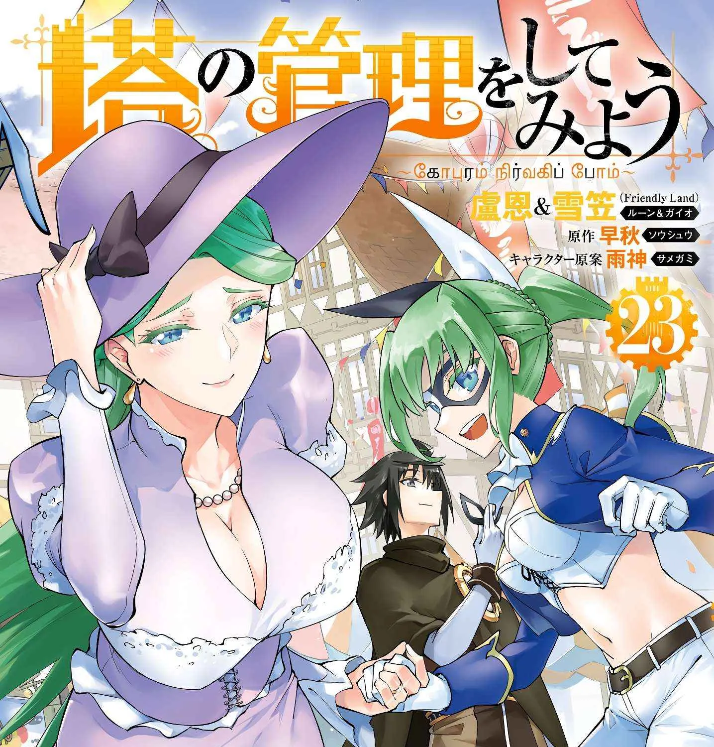Tou no Kanri o Shite Miyou Chapter 79 page 3 - 