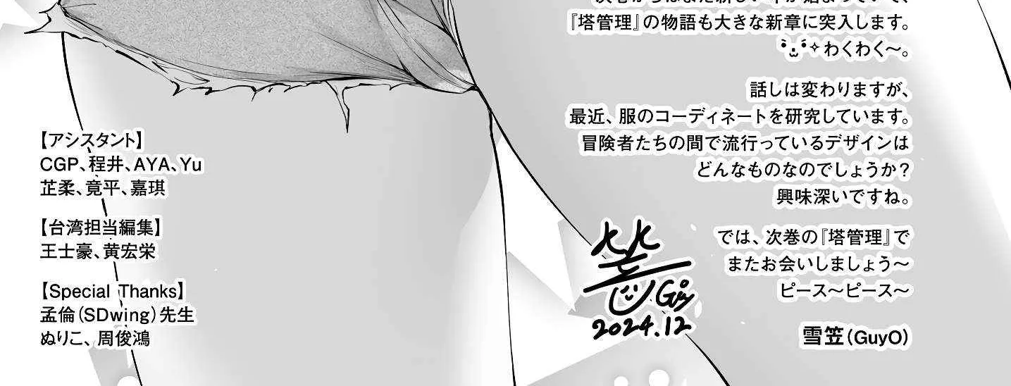 Tou no Kanri o Shite Miyou Chapter 81 page 108 - 