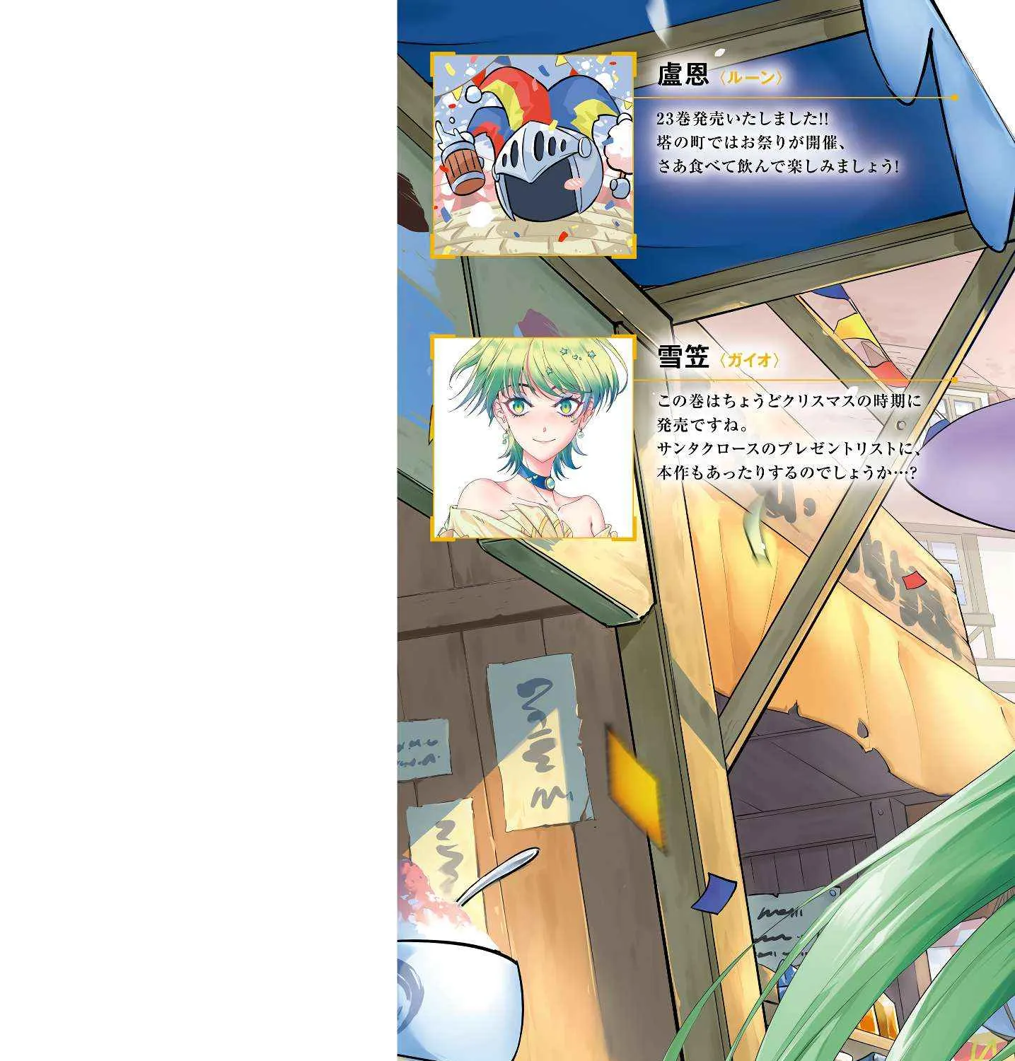 Tou no Kanri o Shite Miyou Chapter 81 page 117 - 