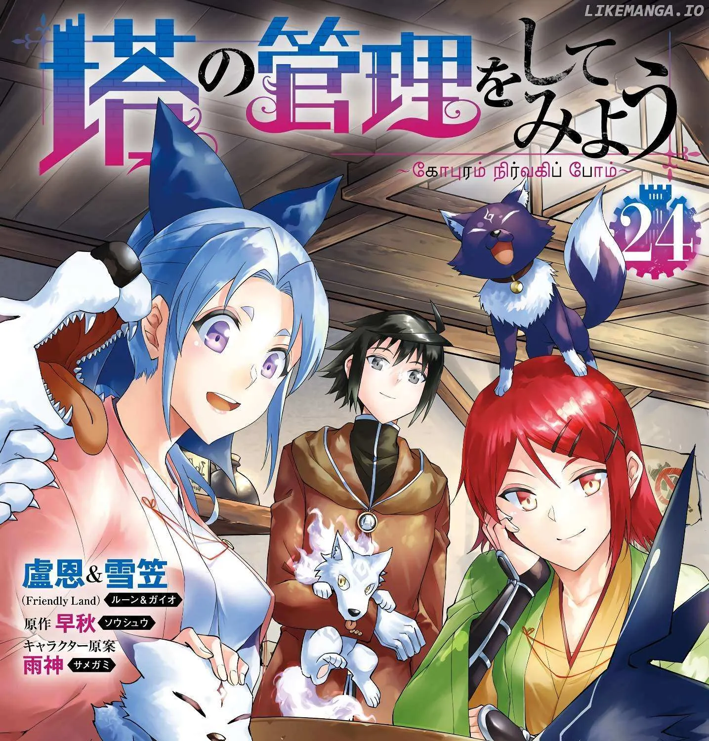 Tou no Kanri o Shite Miyou Chapter 82 page 2 - 