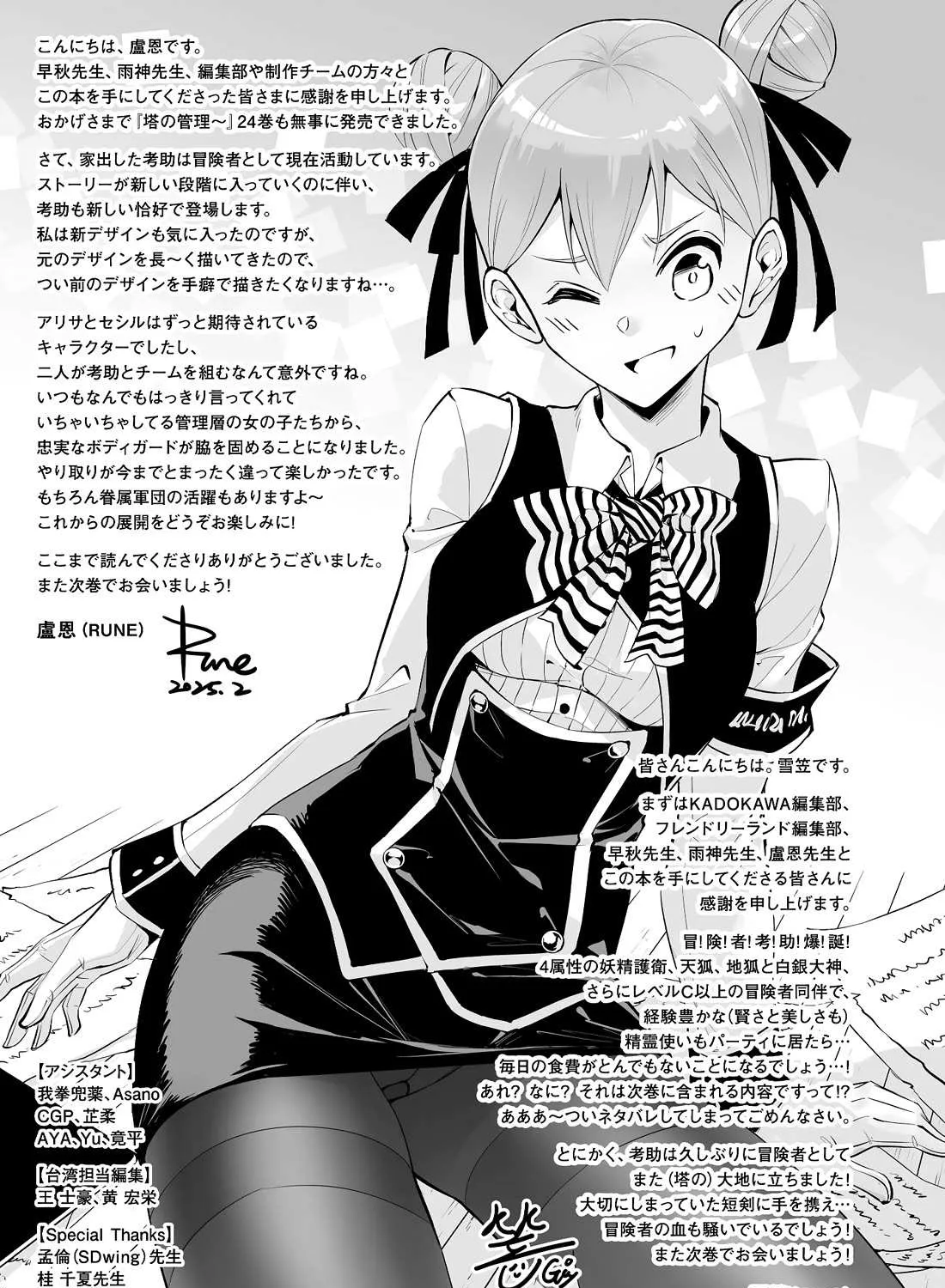 Tou no Kanri o Shite Miyou Chapter 84 page 114 - 