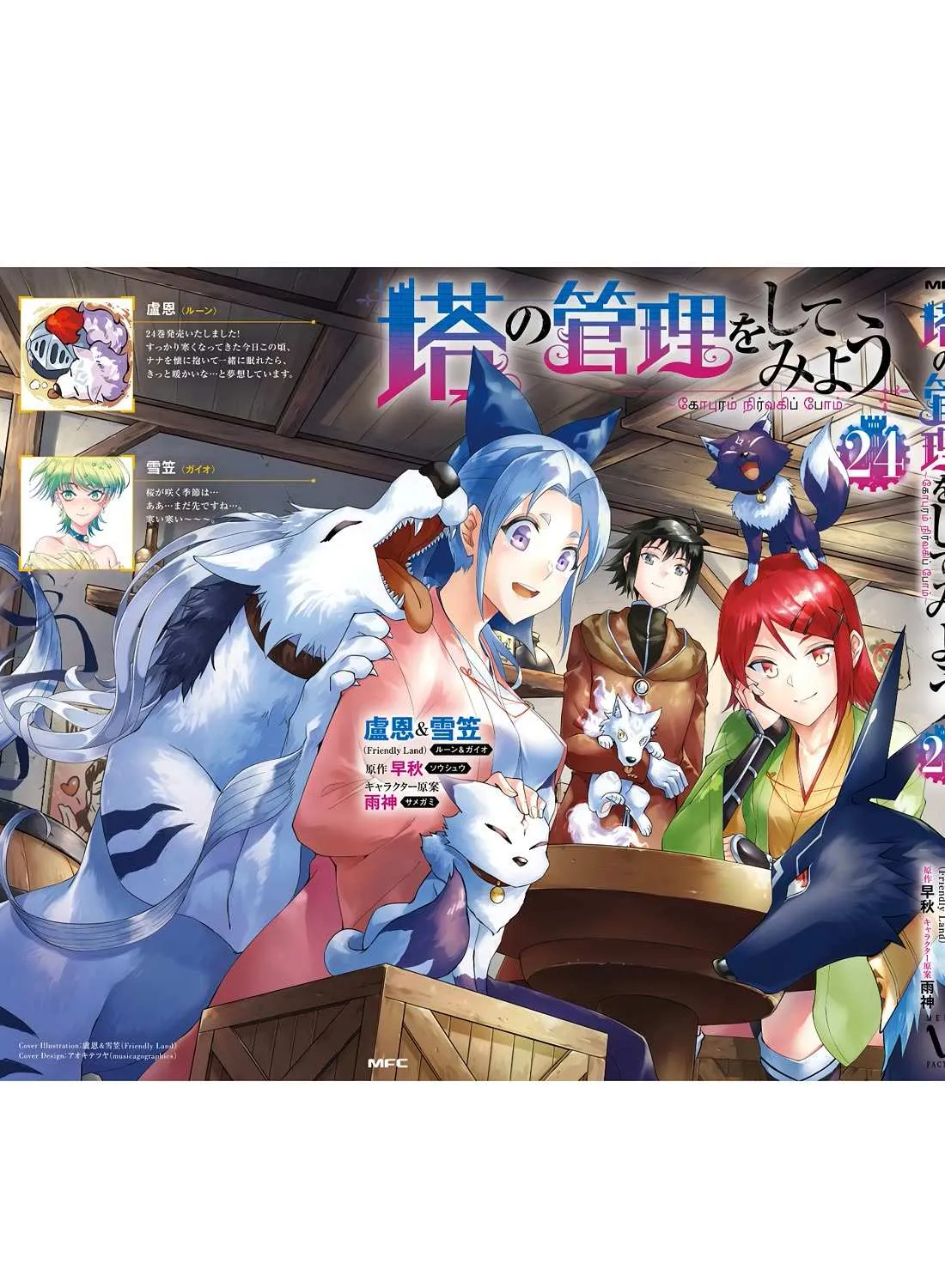 Tou no Kanri o Shite Miyou Chapter 84 page 120 - 