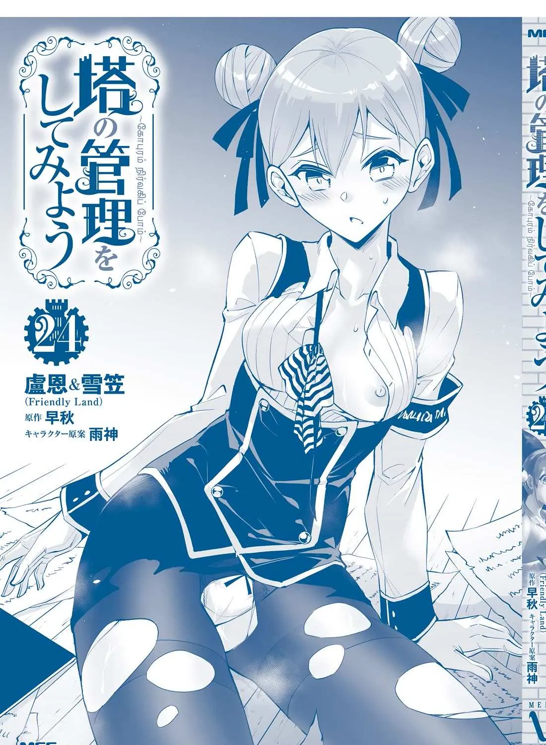 Tou no Kanri o Shite Miyou Chapter 84 page 126 - 