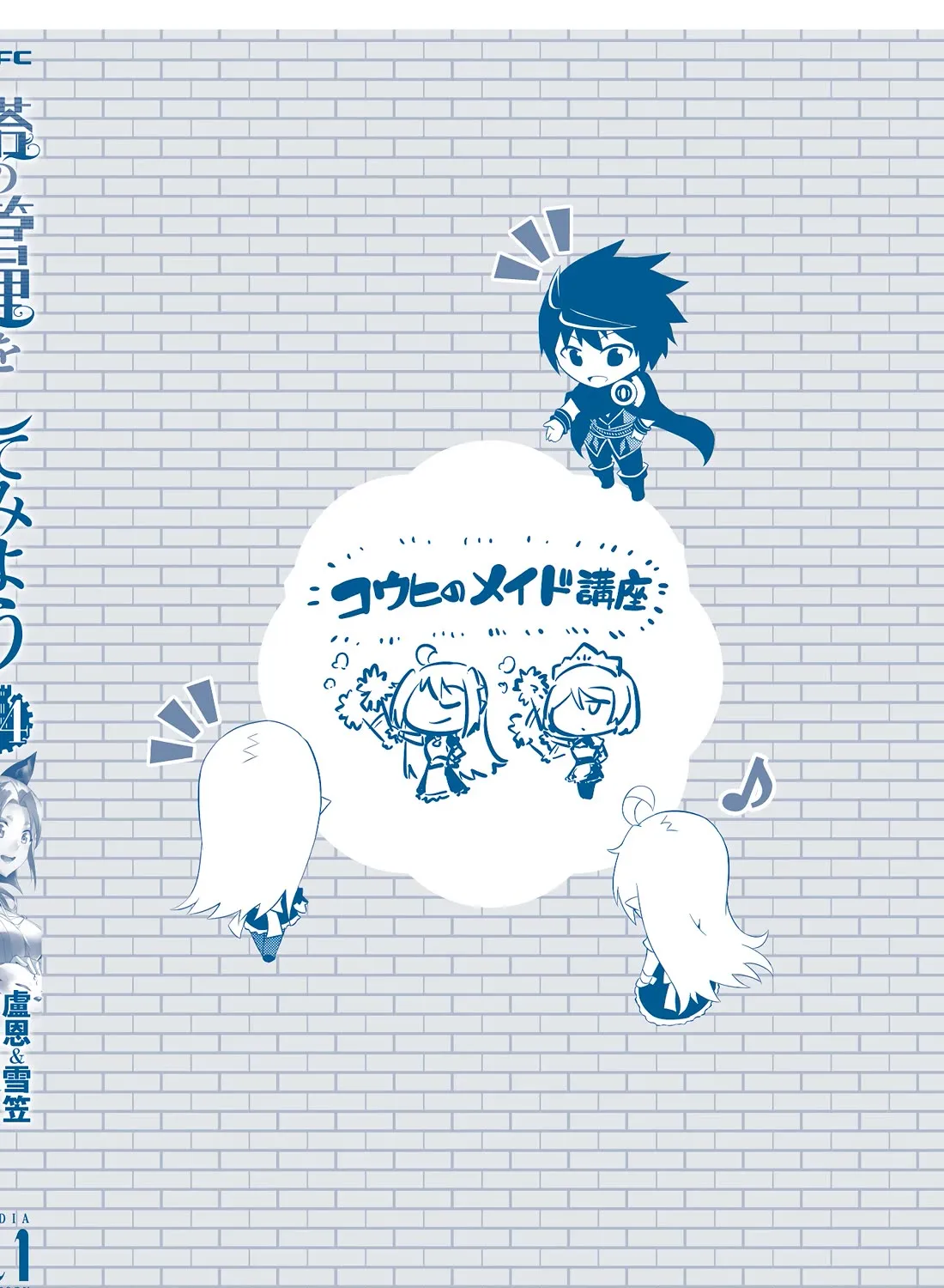 Tou no Kanri o Shite Miyou Chapter 84 page 128 - 