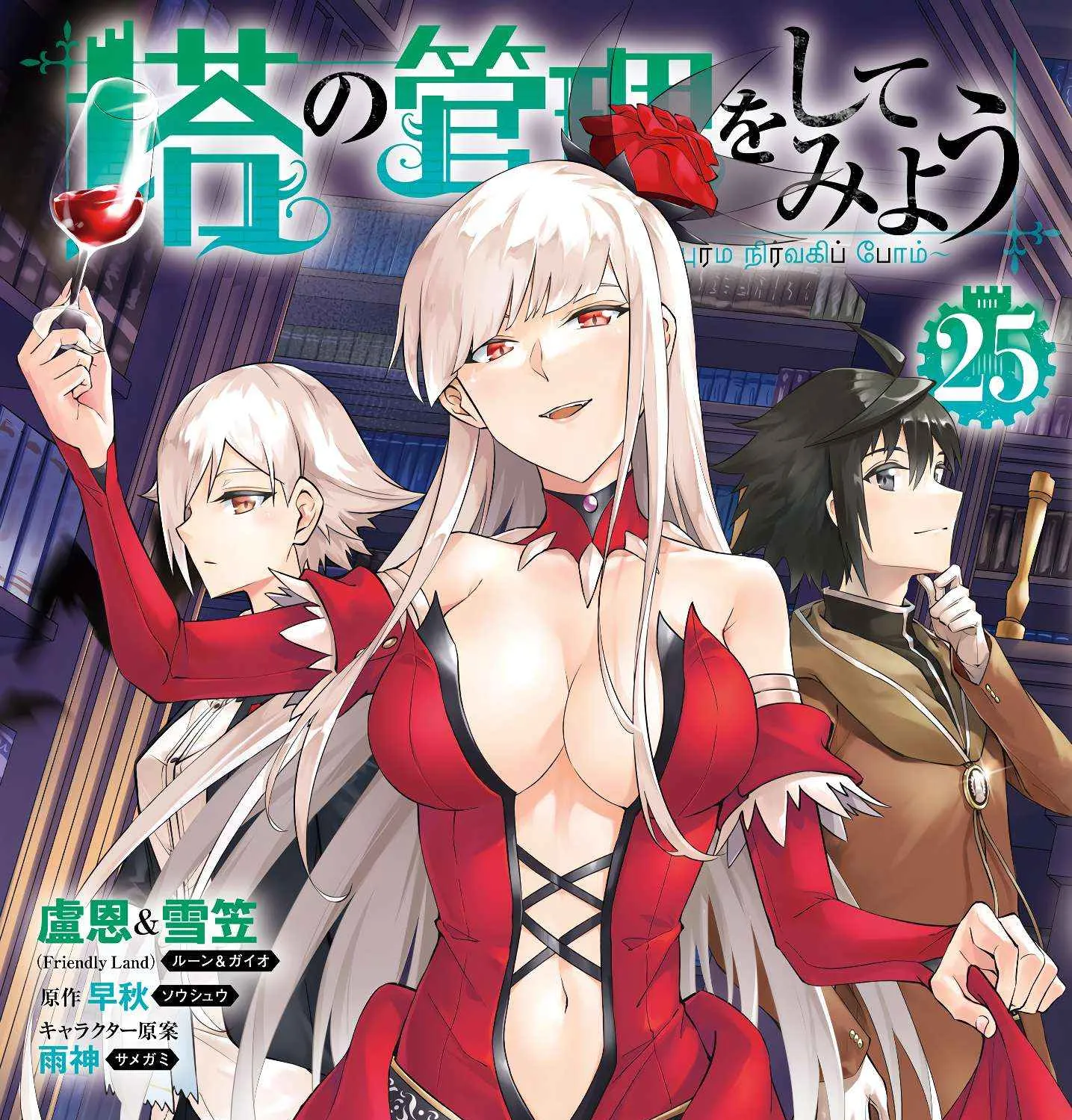 Tou no Kanri o Shite Miyou Chapter 85 page 2 - 