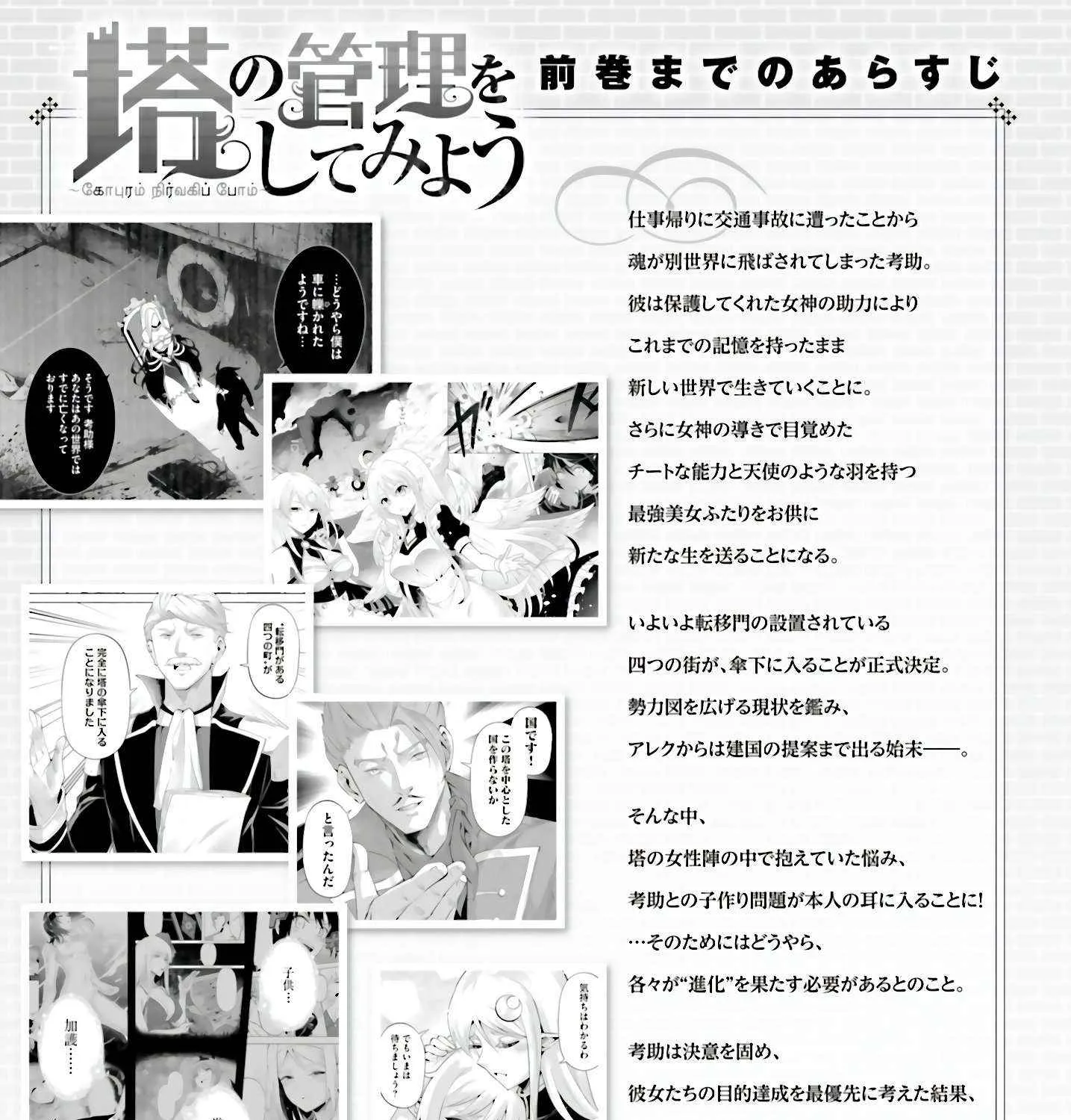 Tou no Kanri o Shite Miyou Chapter 85 page 10 - 
