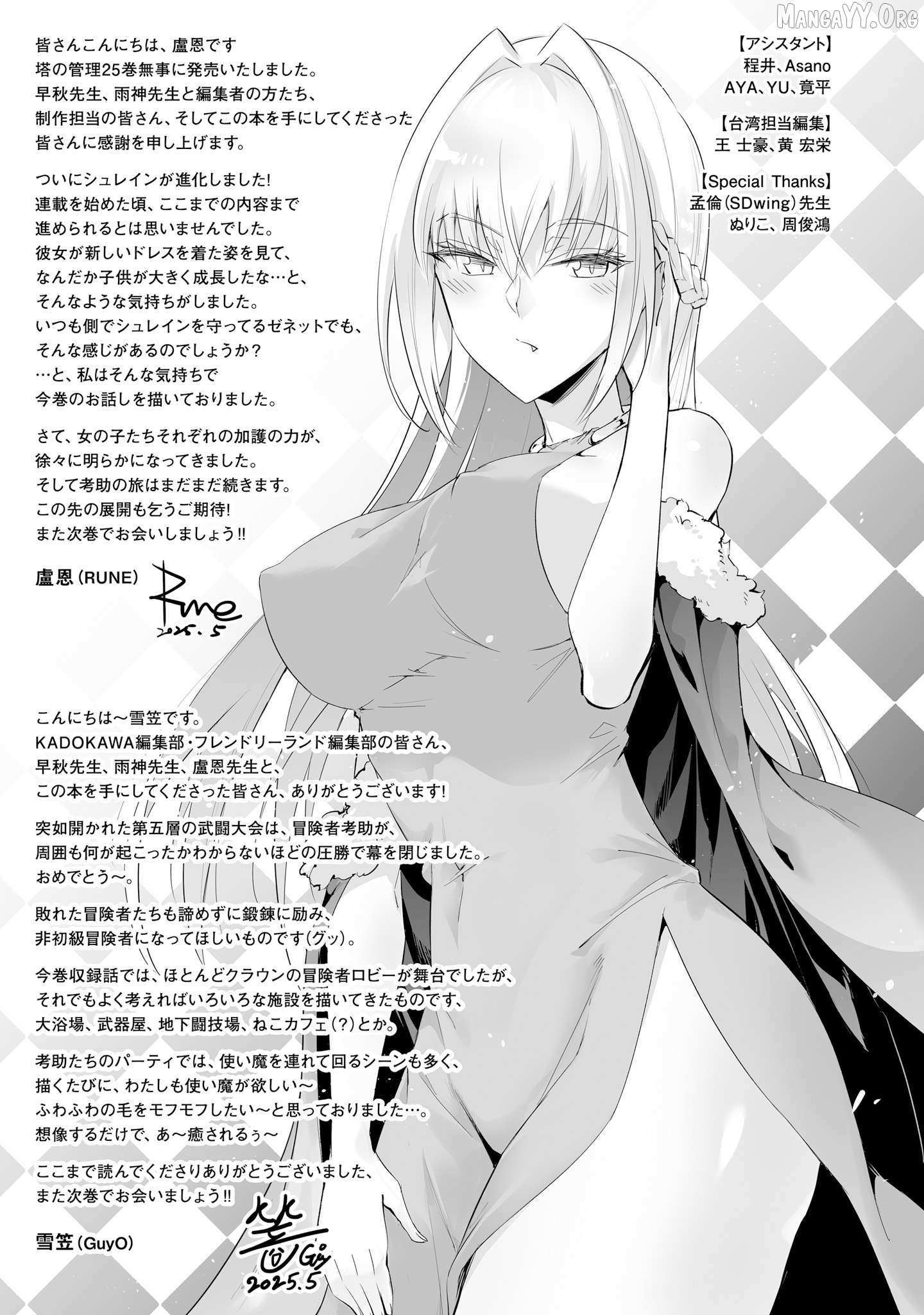 Tou no Kanri o Shite Miyou Chapter 87 page 59 - 