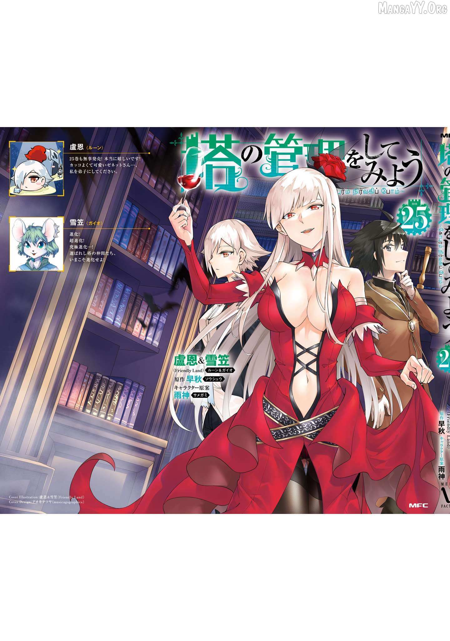 Tou no Kanri o Shite Miyou Chapter 87 page 62 - 