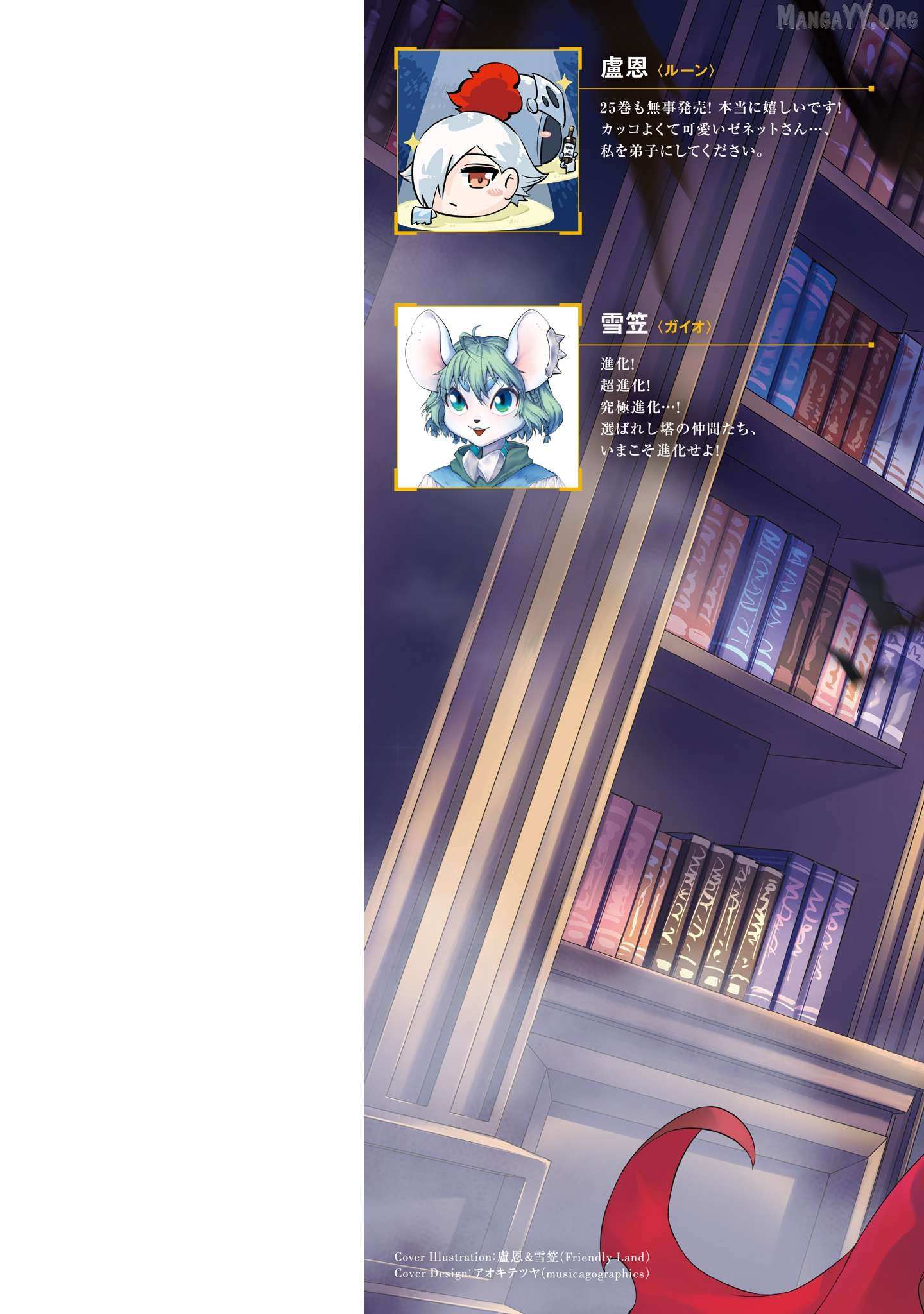 Tou no Kanri o Shite Miyou Chapter 87 page 65 - 