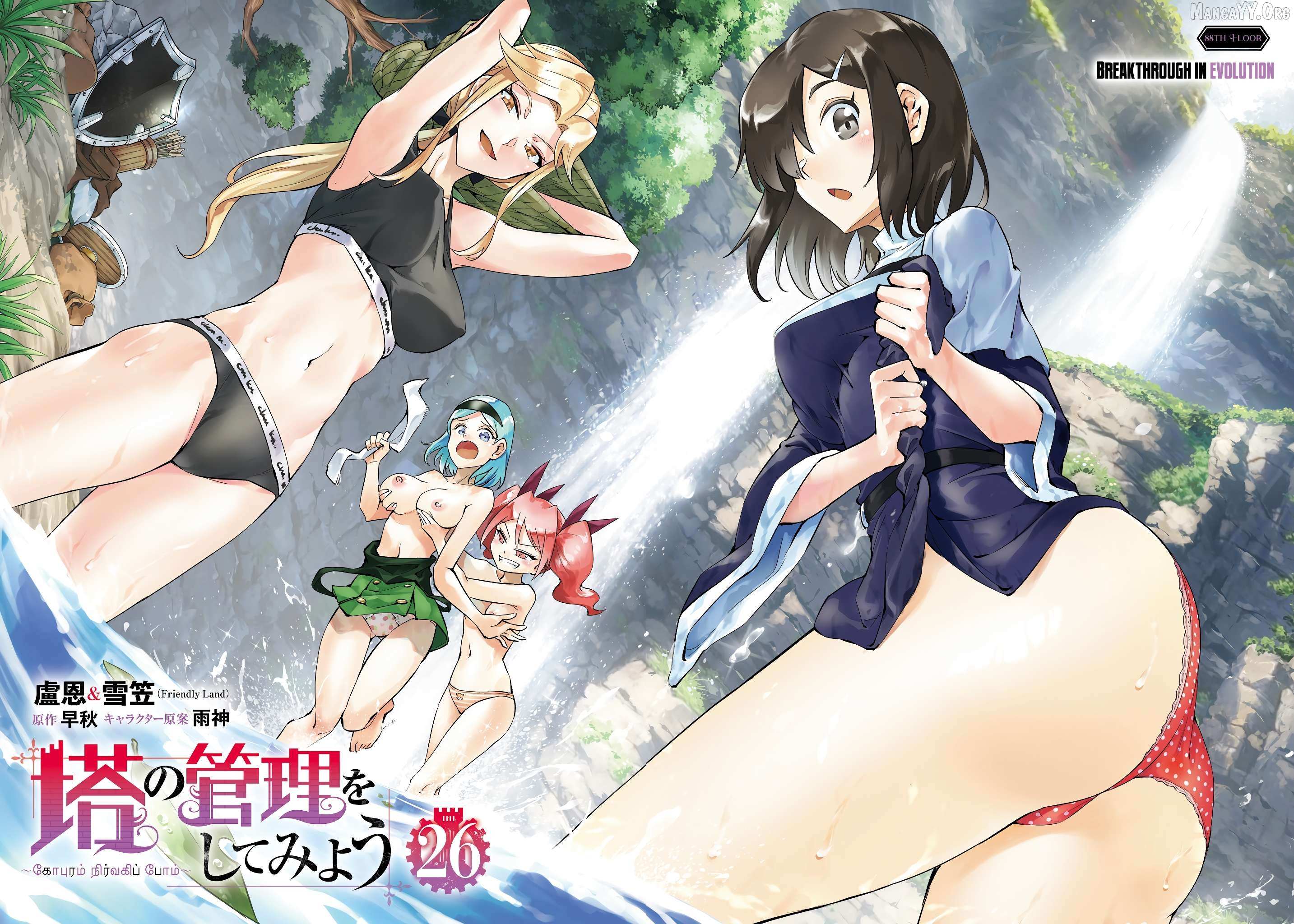 Tou no Kanri o Shite Miyou Chapter 88 page 5 - 