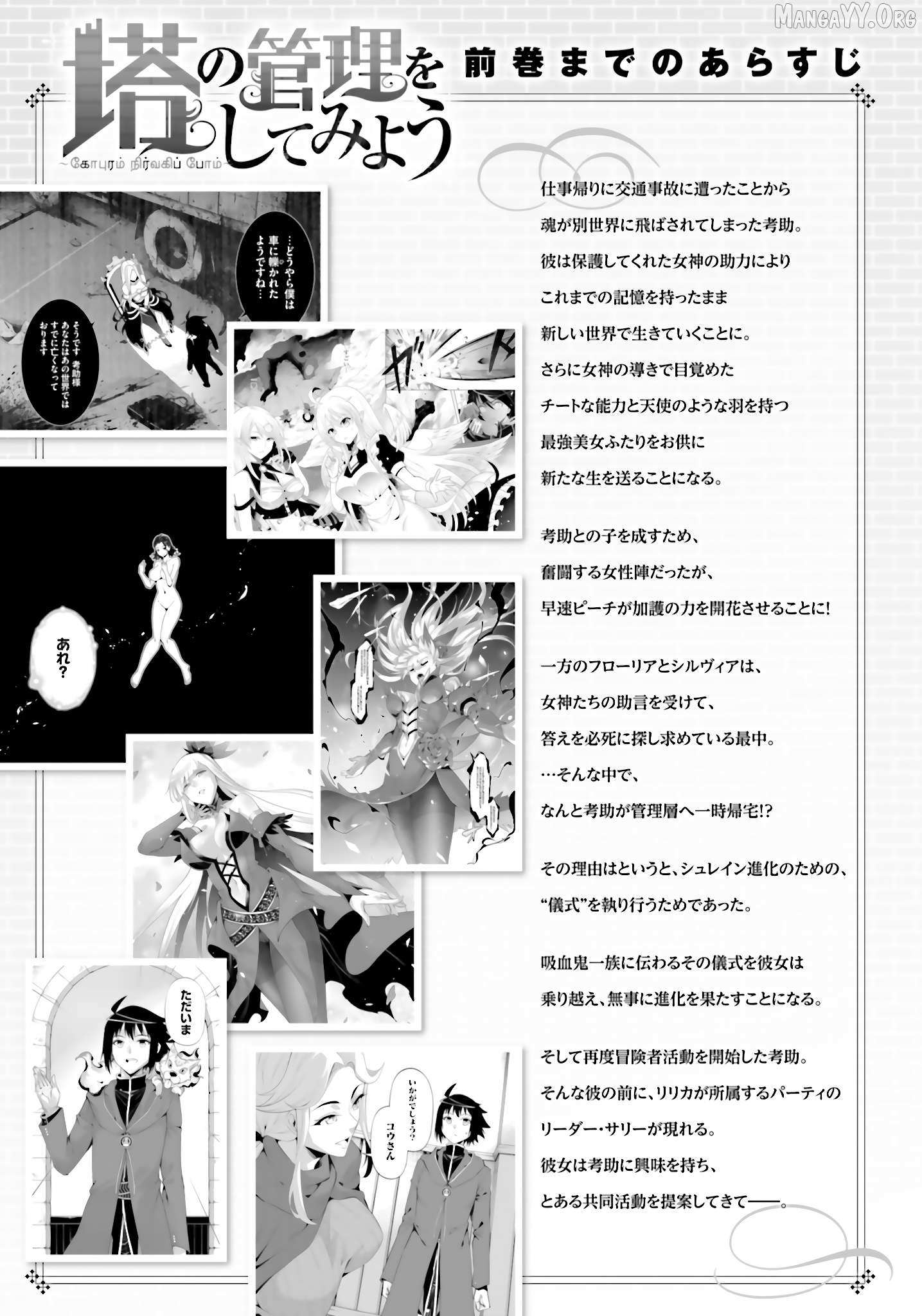 Tou no Kanri o Shite Miyou Chapter 88 page 7 - 