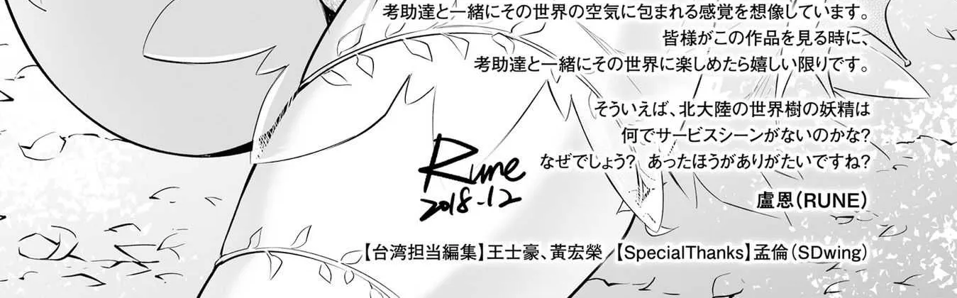 Tou no Kanri o Shite Miyou Chapter 9 page 86 - 