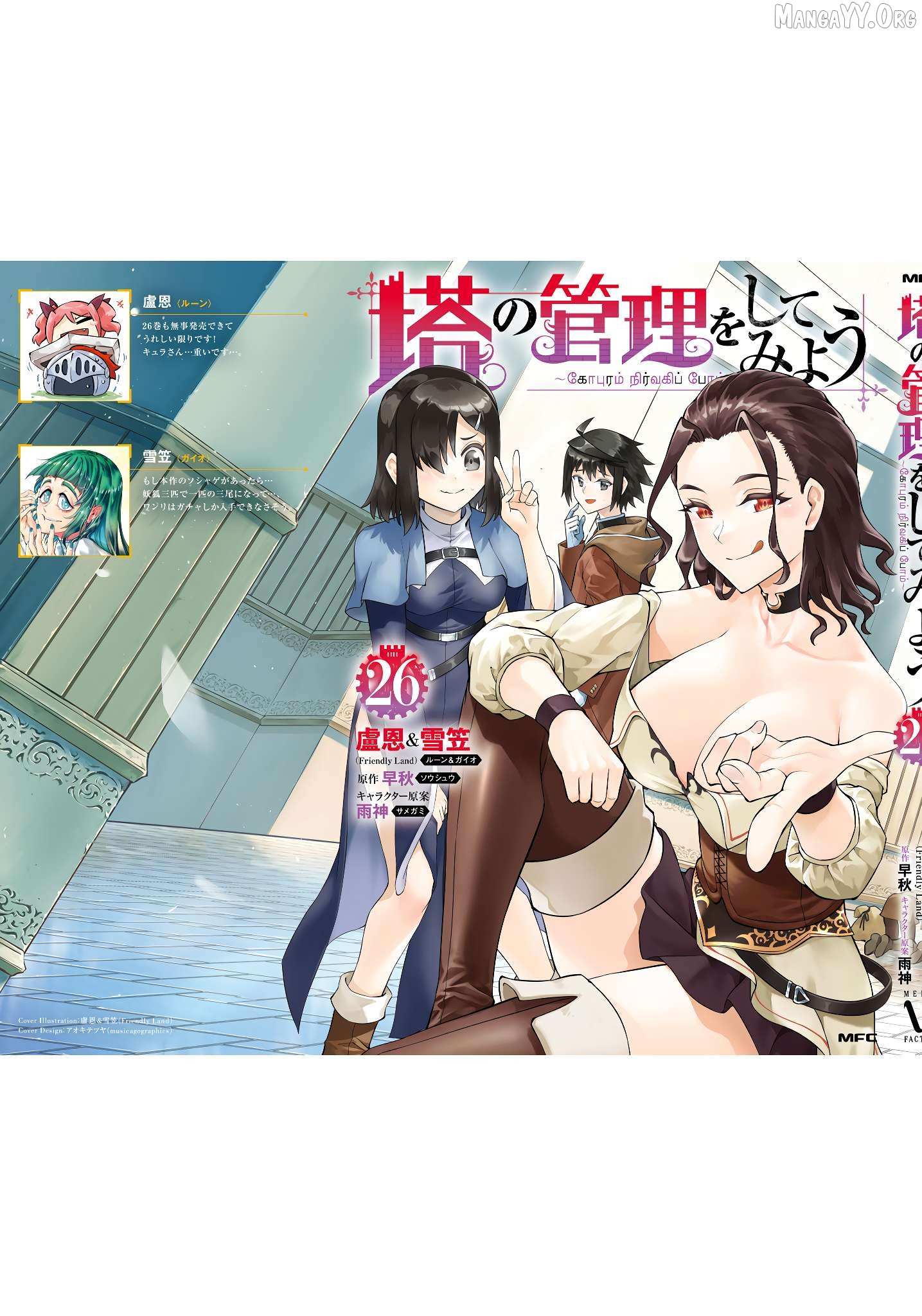Tou no Kanri o Shite Miyou Chapter 90 page 61 - 